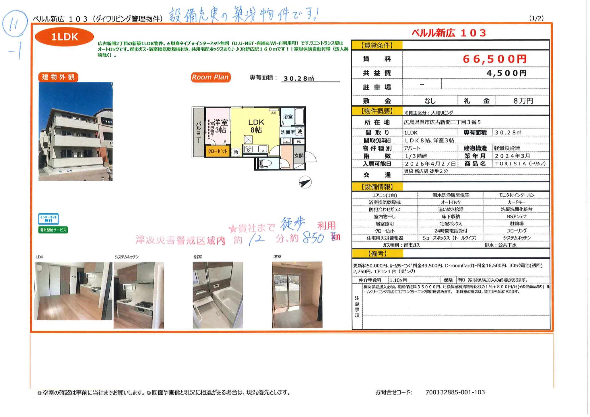 ベルル新広 103 103号 0