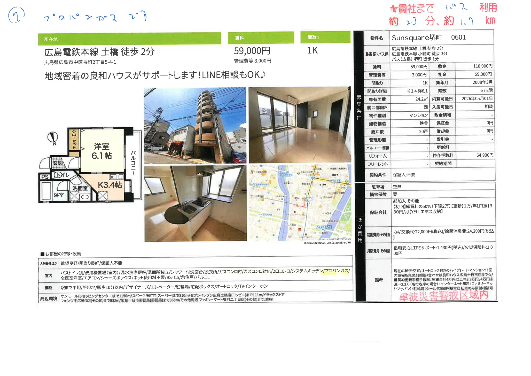 サンスクエア堺町 0601 0601号 0