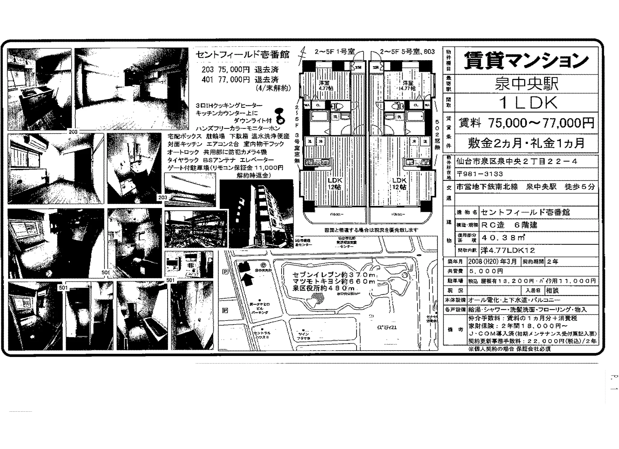 セントフィールド壱番館 203号 0