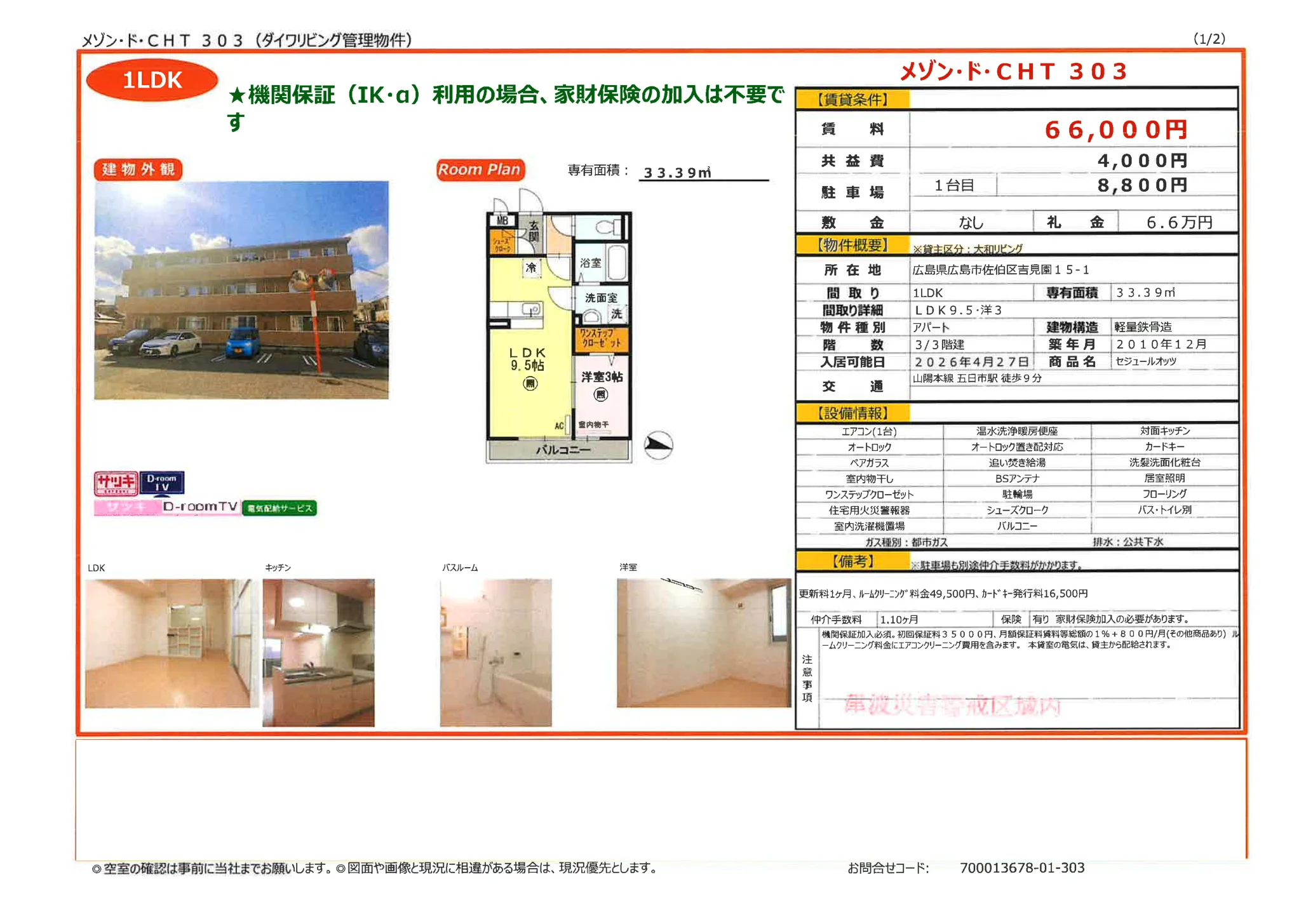メゾン・ド・CHT 303 303号 0