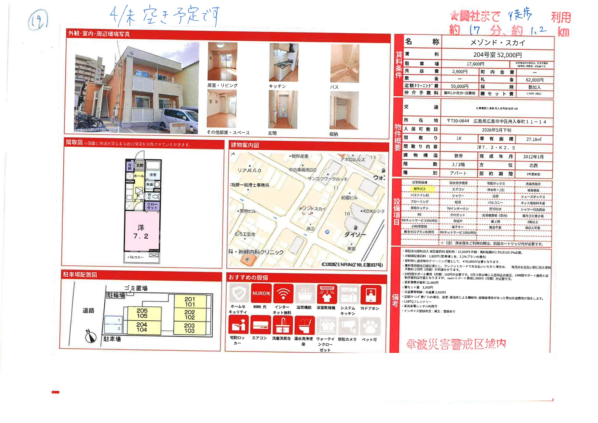 メゾンド・スカイ 204号 0