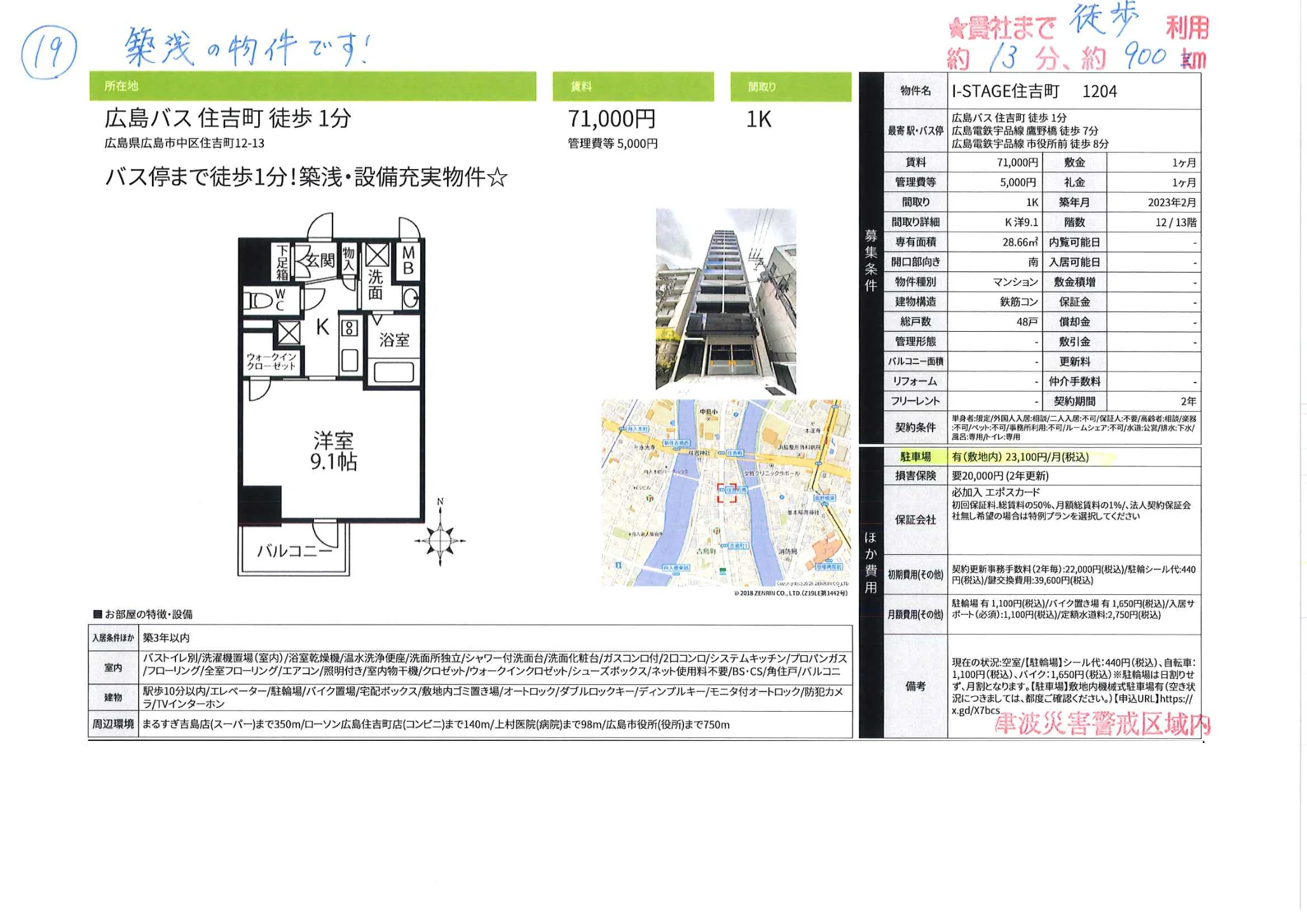 I-STAGE住吉町 1204  0