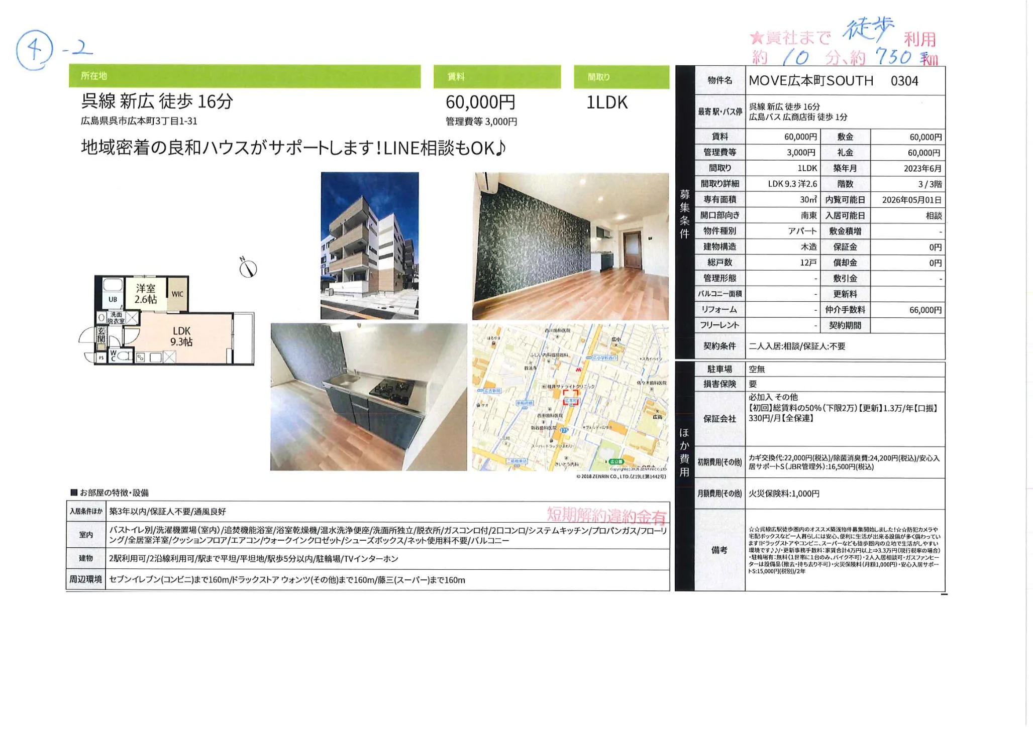 MOVE 広本町SOUTH 0304 0304号 0