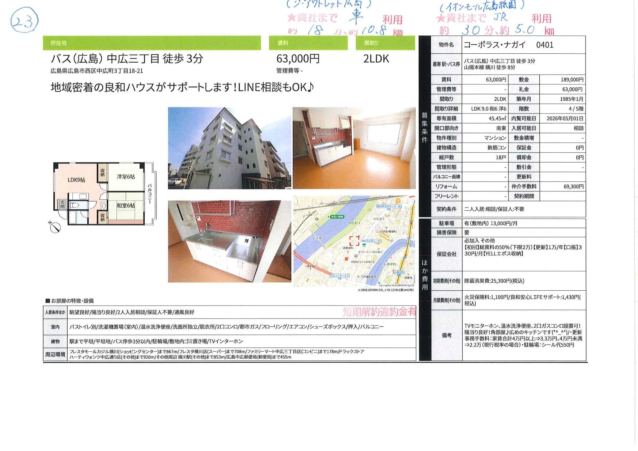 コーポラス・ナガイ 0401号 0