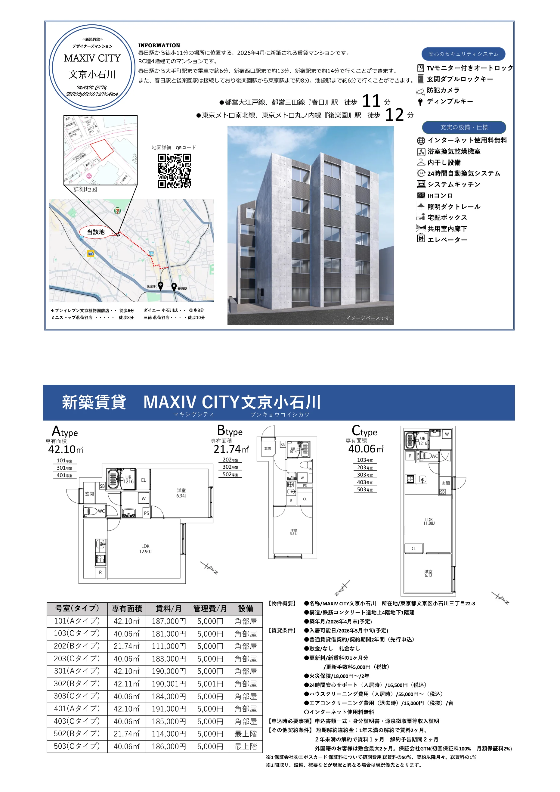 MAXIV CITY文京小石川 0