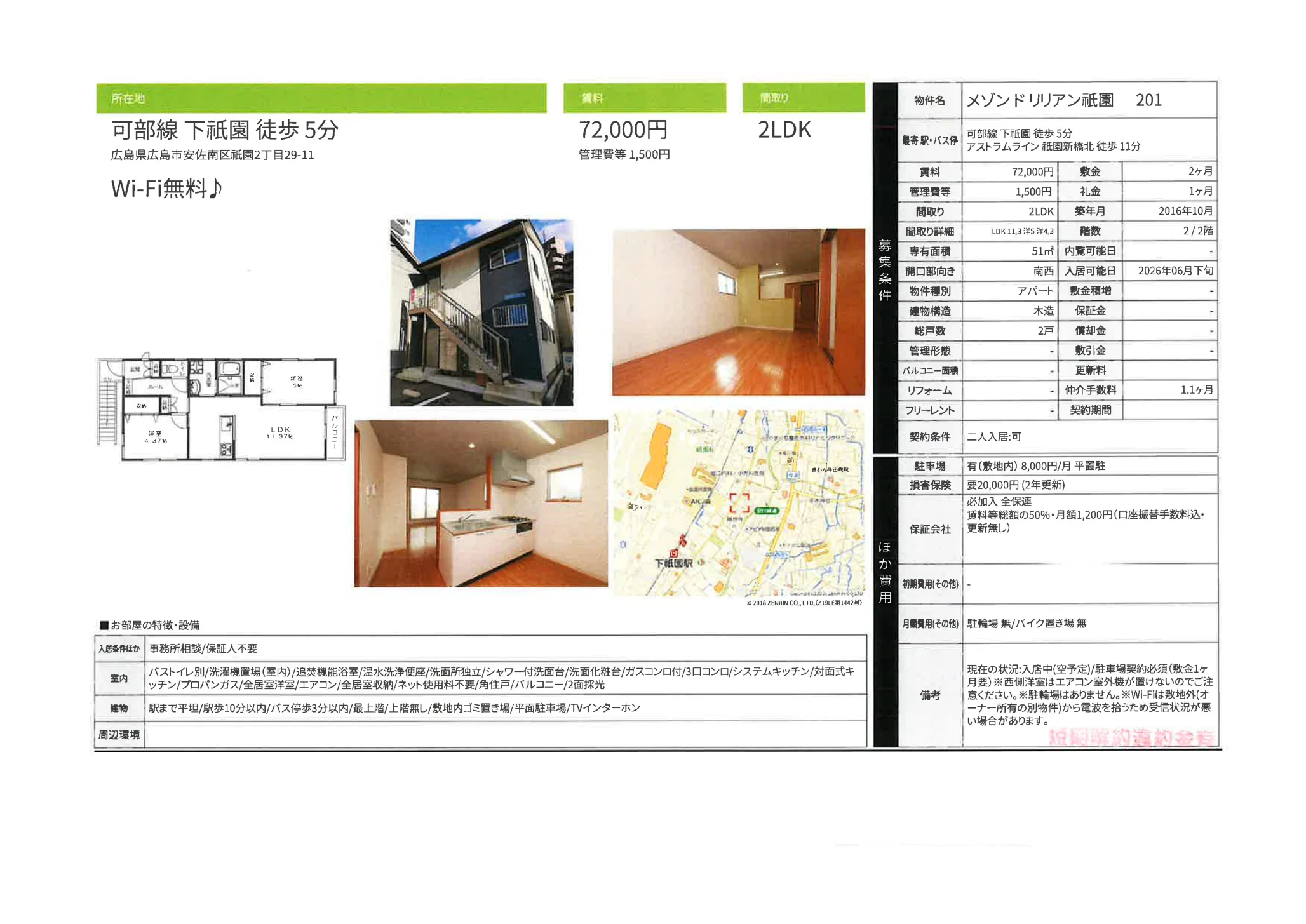 メゾンドリリアン祇園 201号 0