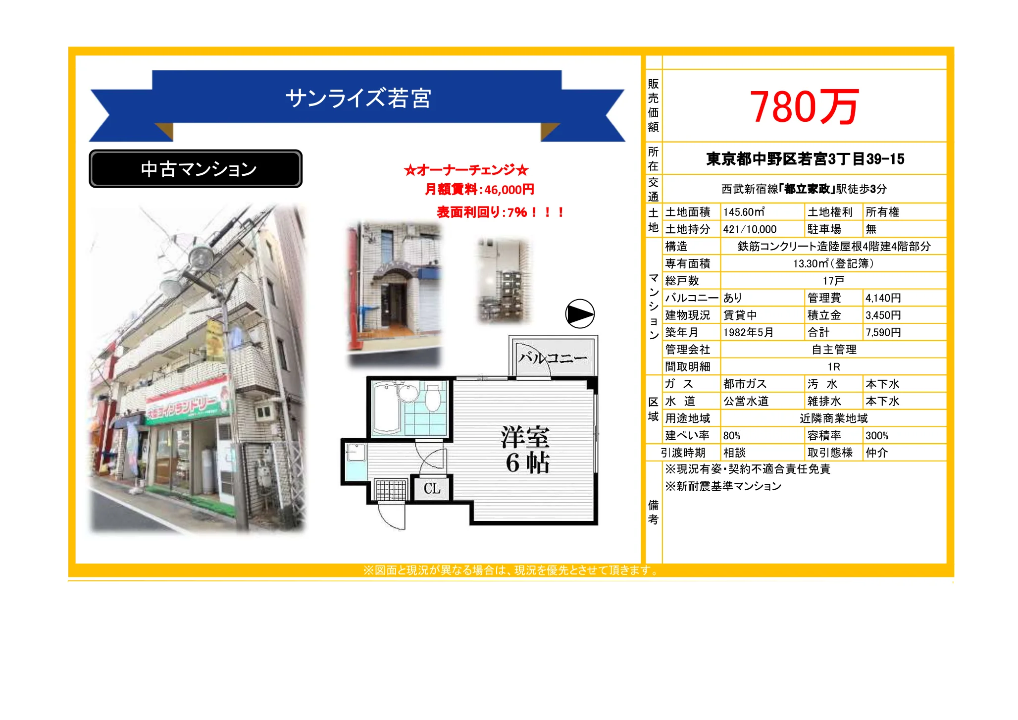 サンライズ若宮 0