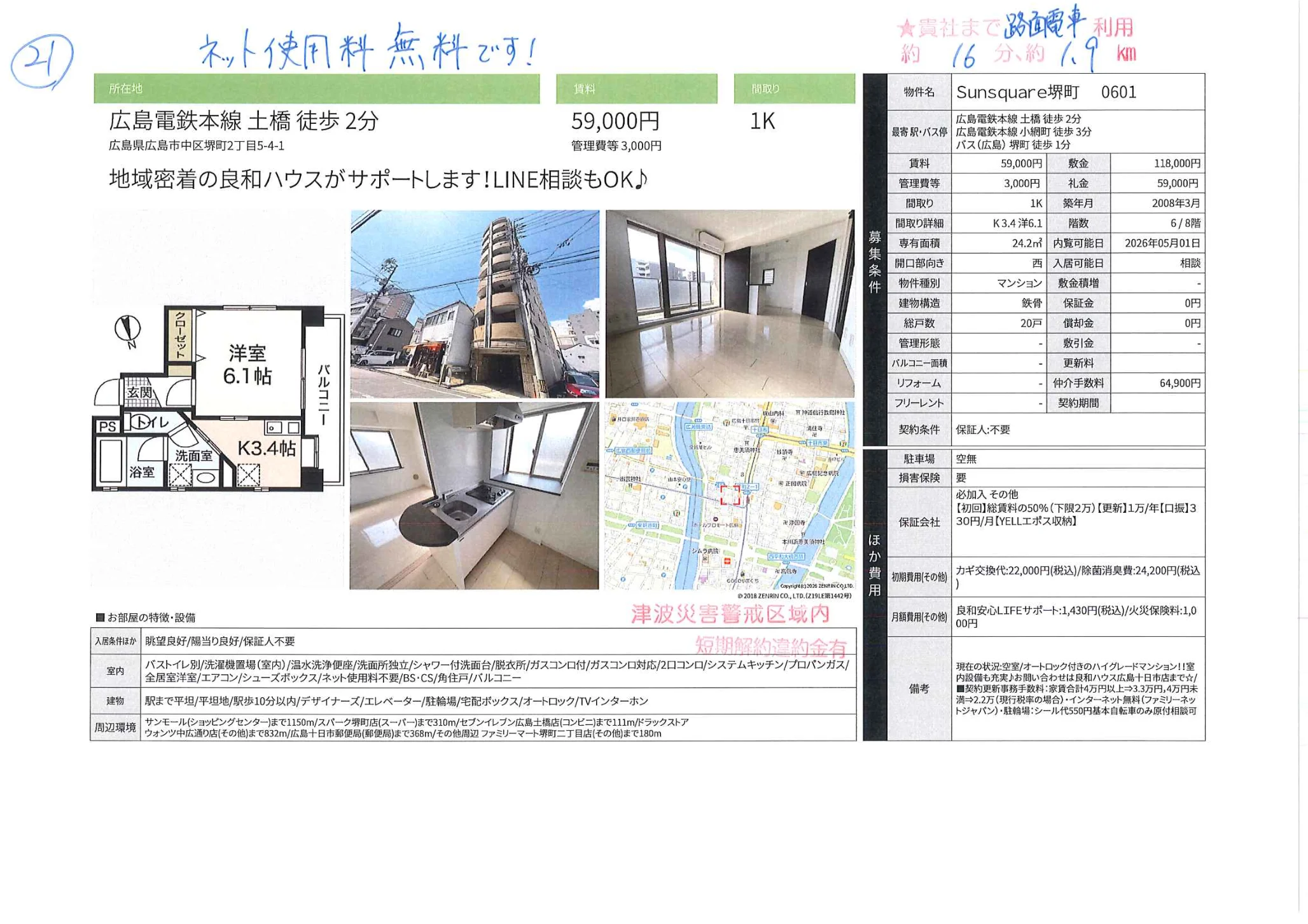 Sunsquare堺町　601 0
