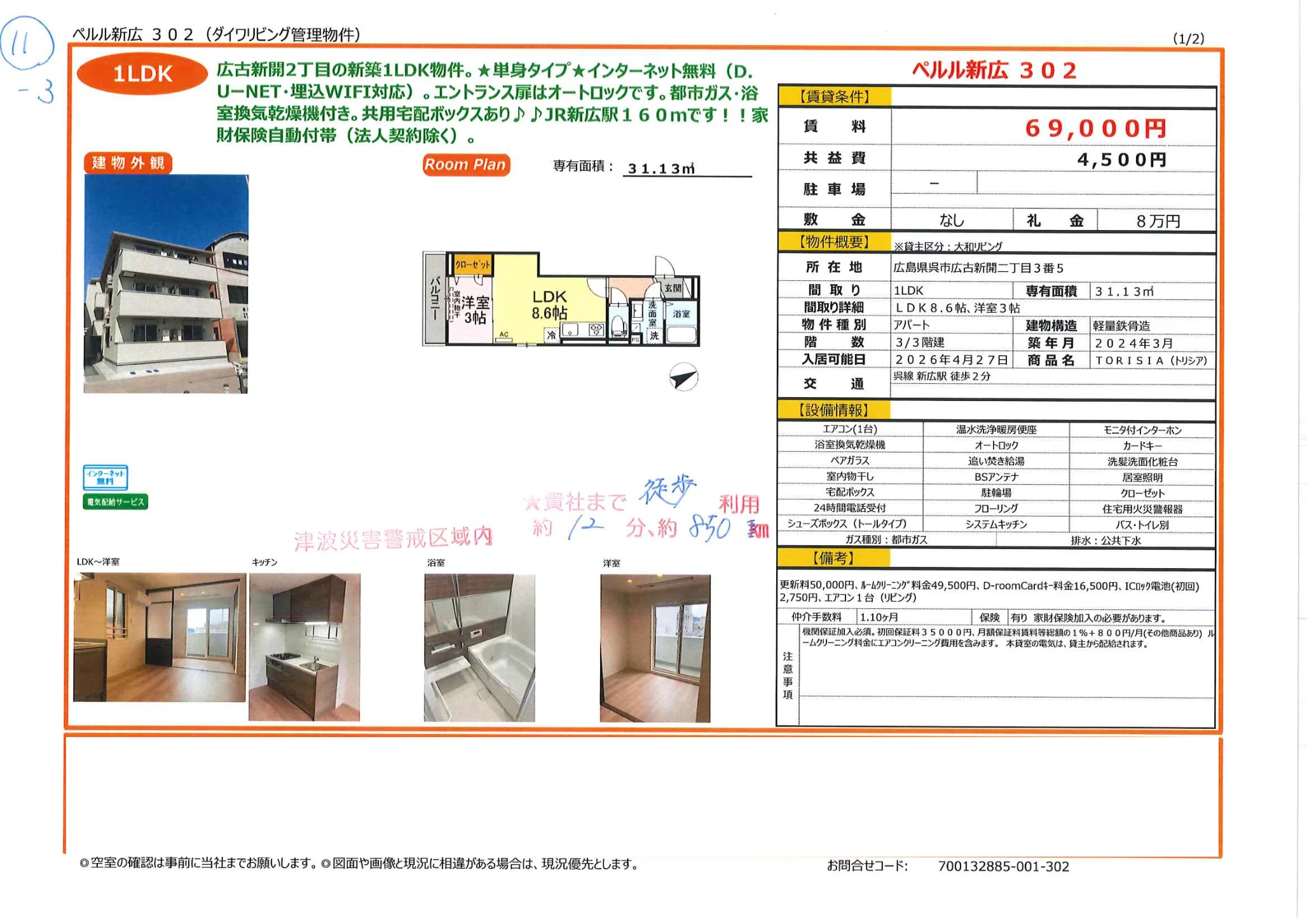 ペルル新広 302 302 0