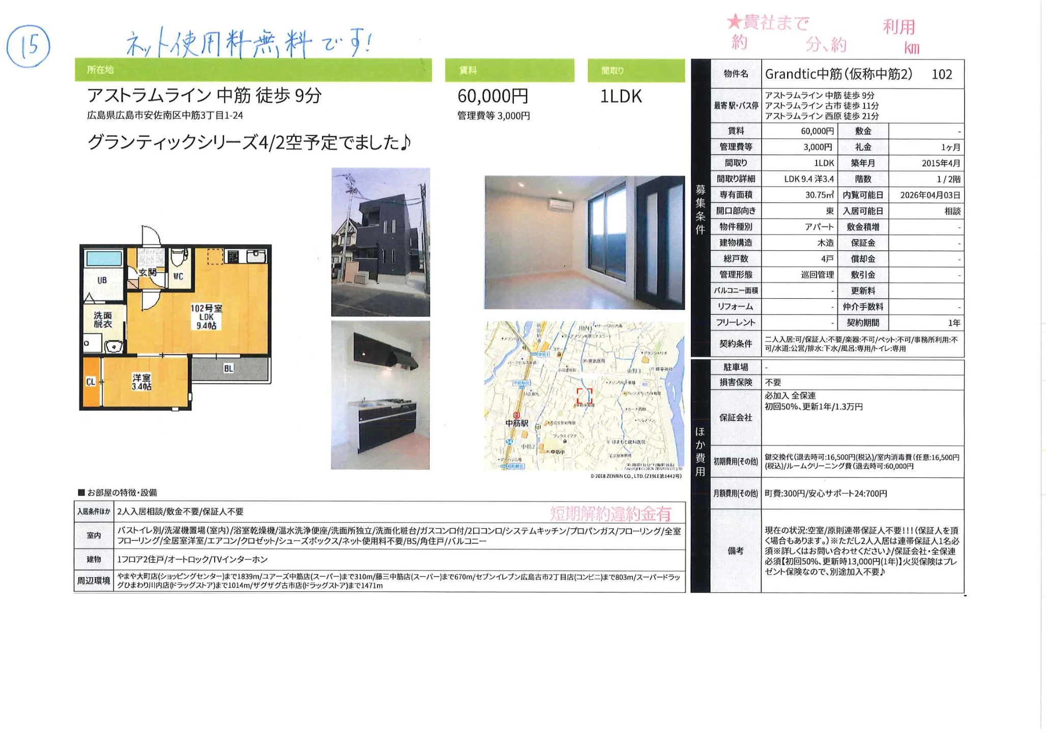 Grandtic中筋 (仮称中筋2) 102 0