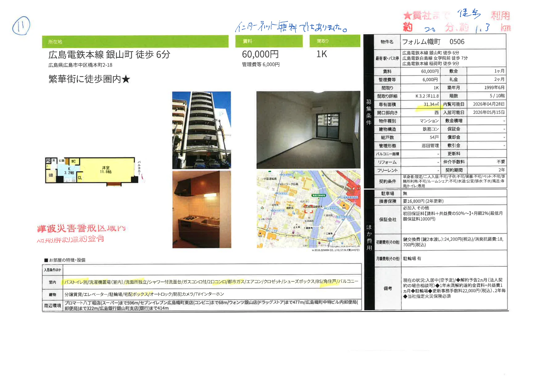 フォルム幟町 0506 506号 0