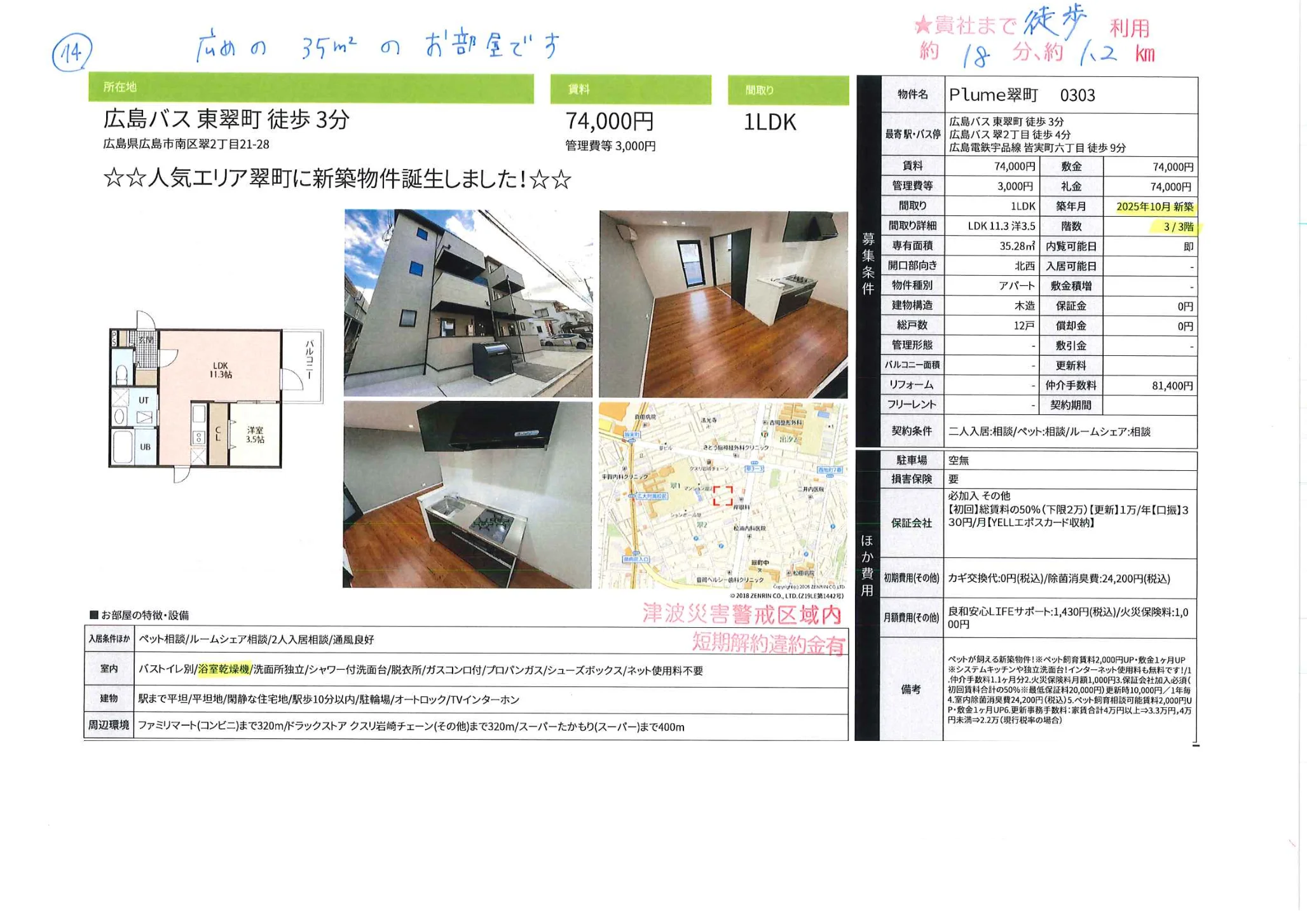 Plume翠町 0303 0