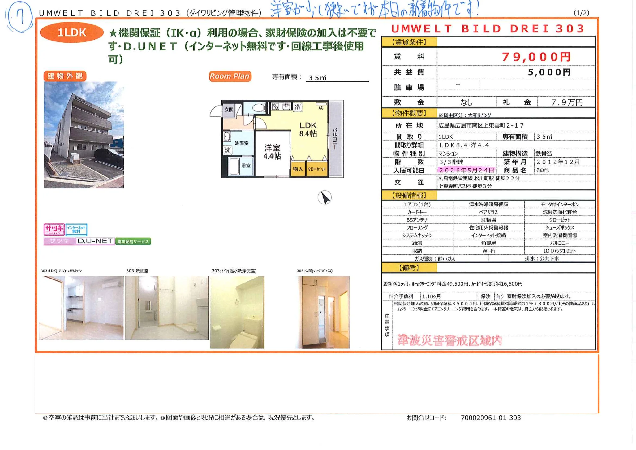 UMWELT BILD DREI 303 303号 0