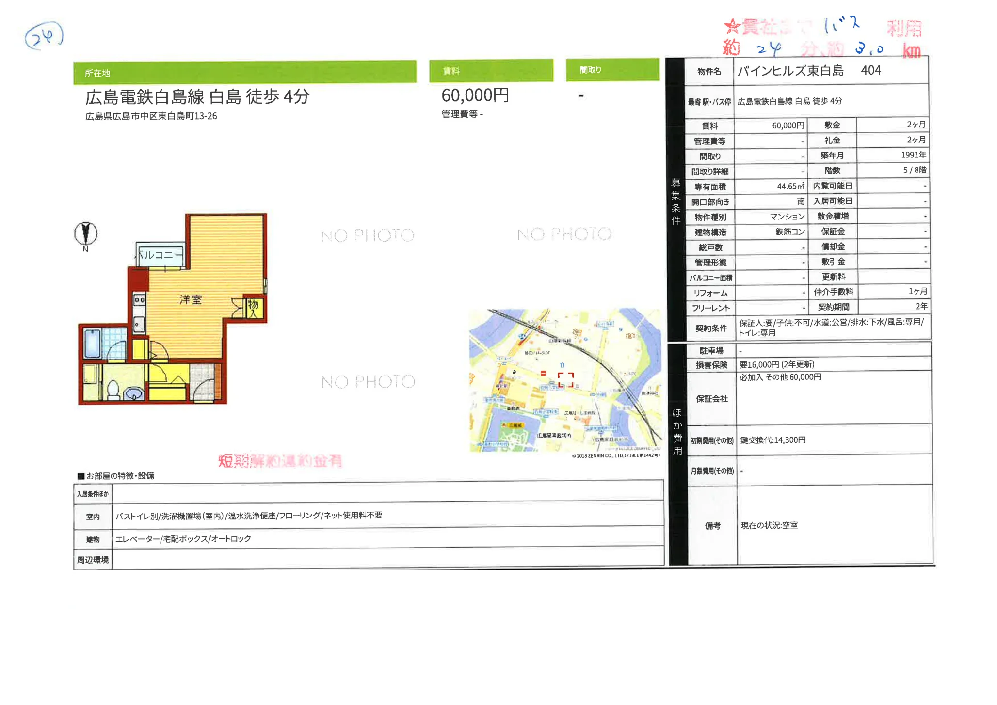 パインヒルズ東白島 1404号 0