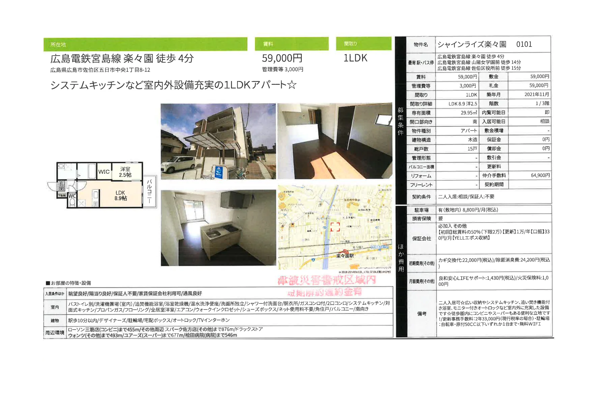 シャインライズ楽々園 0101 0