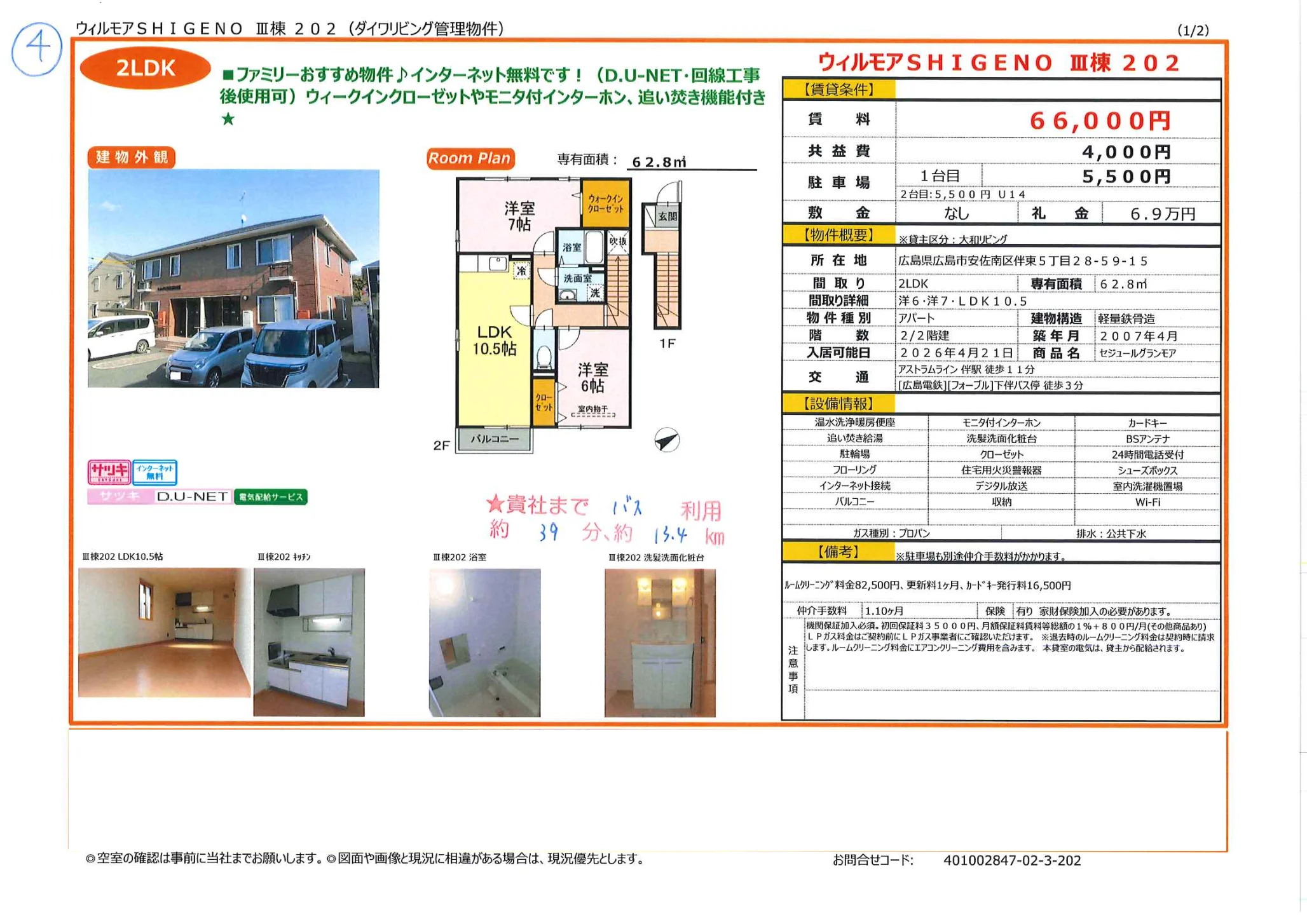 ウィルモアSHIGENO Ⅲ棟 202 202号 0