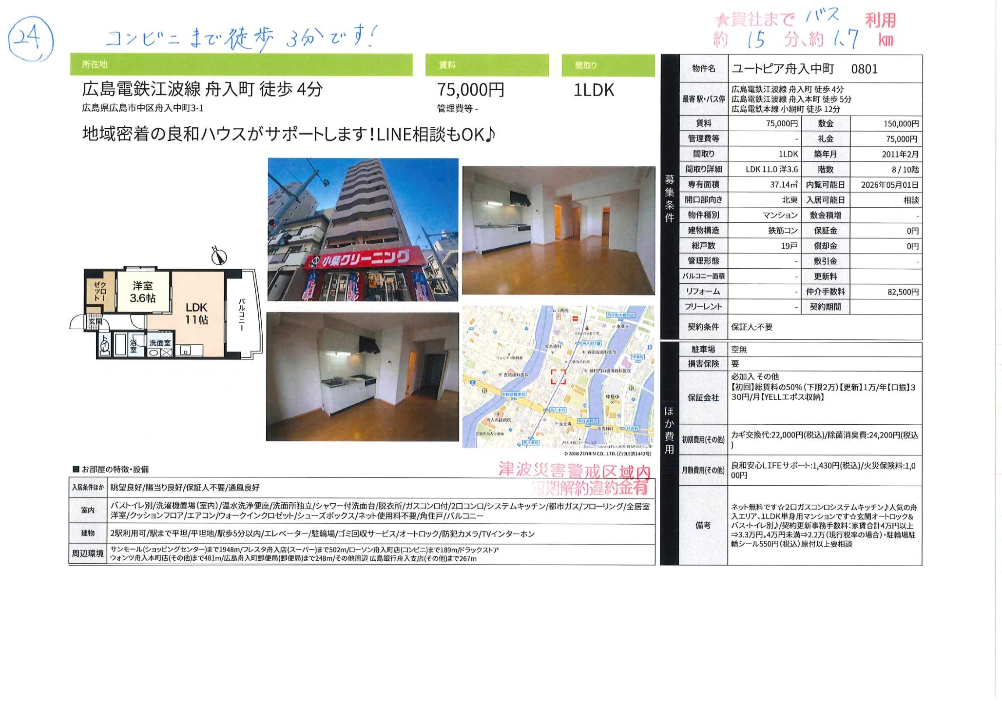 ユートピア舟入中町 0801 0801号 0