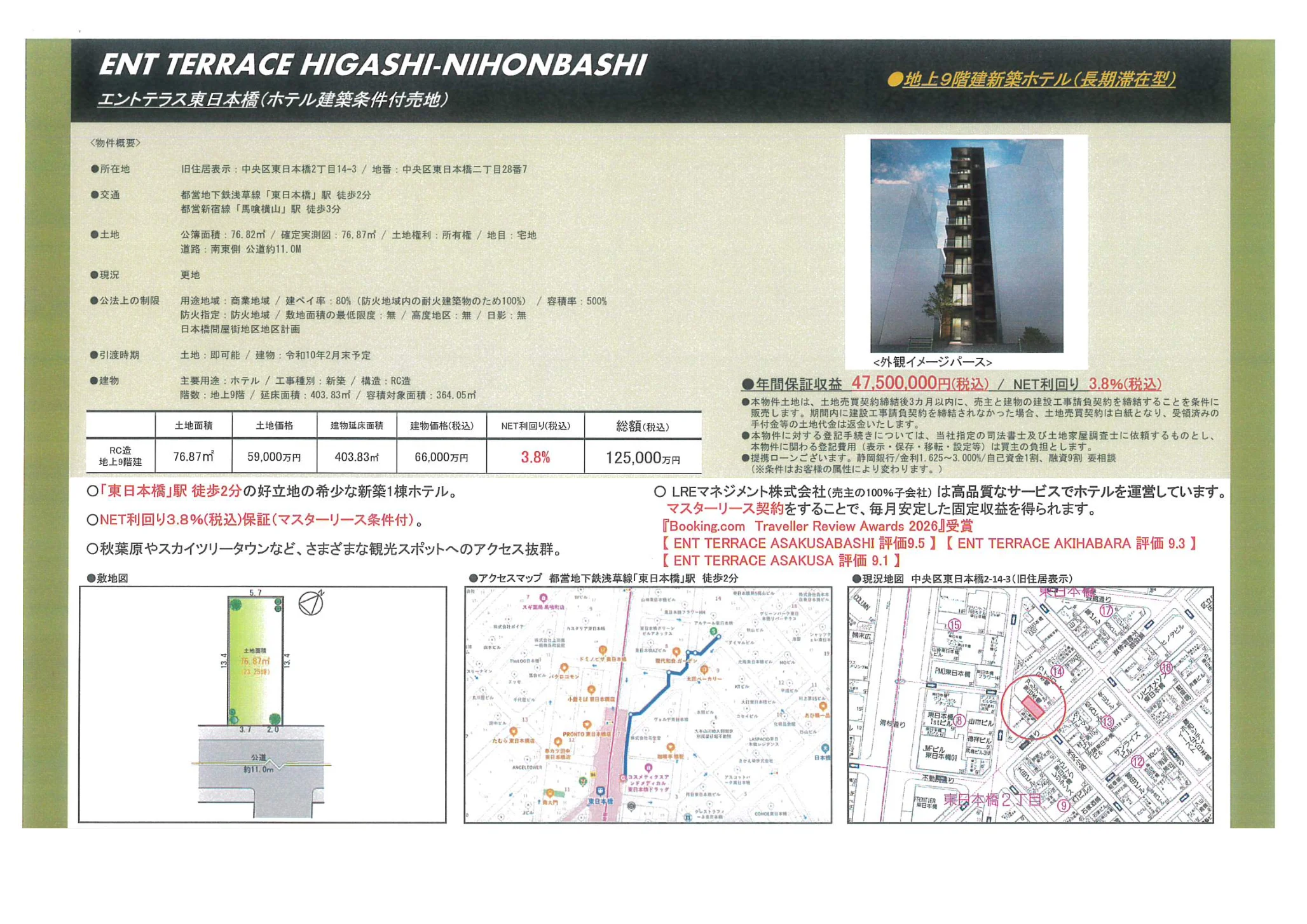 エントテラス東日本橋 0