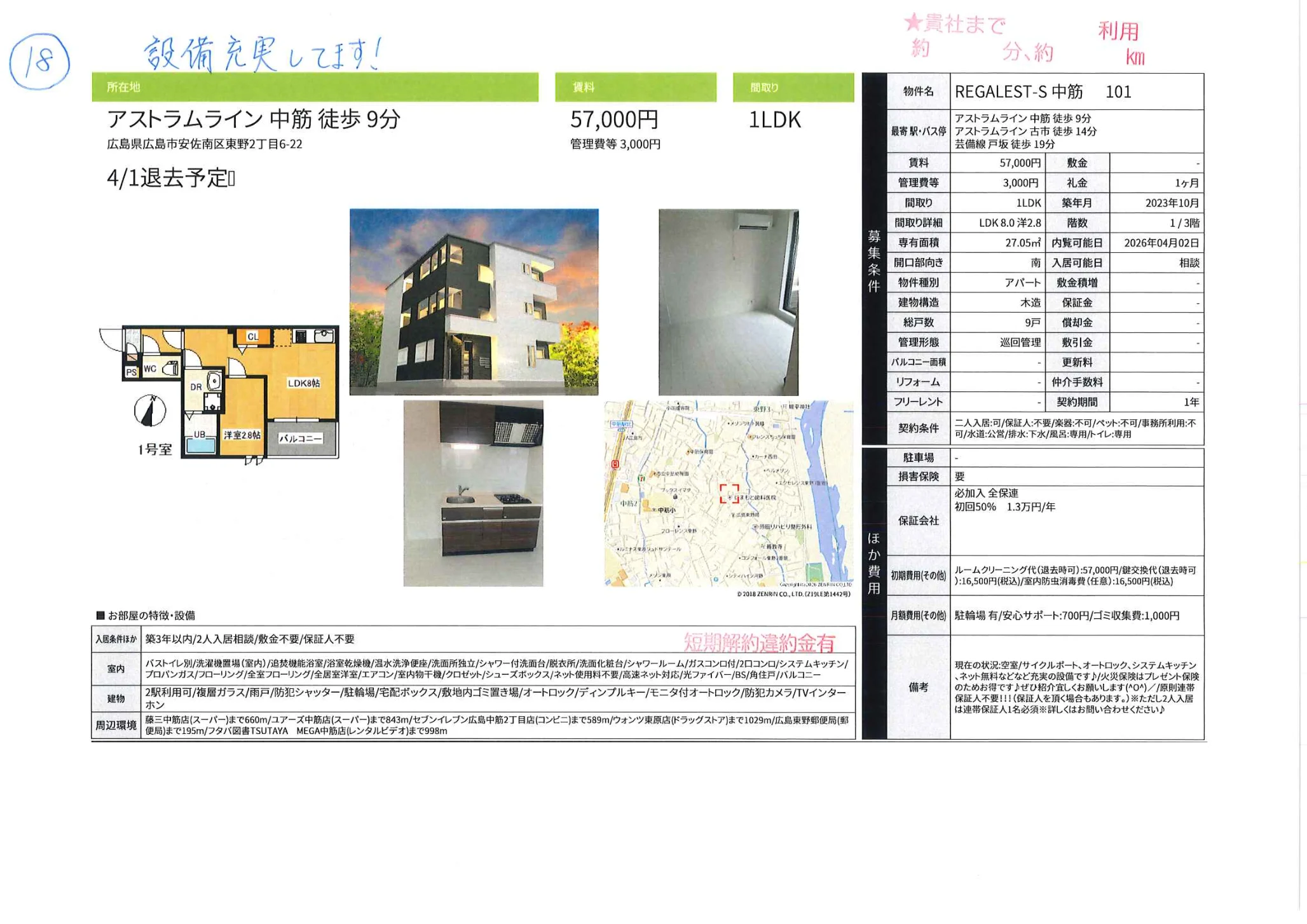 REGALEST-S 中筋 101 0