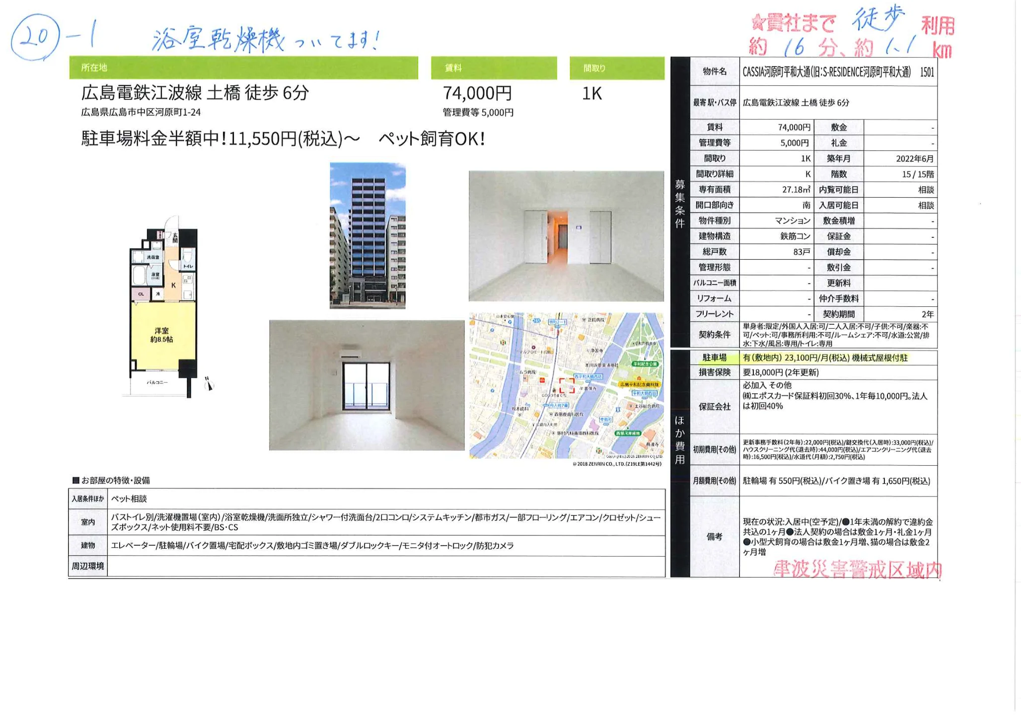 CASSIA河原町平和大通 (旧:S-RESIDENCE河原町平和大通) 1501  0