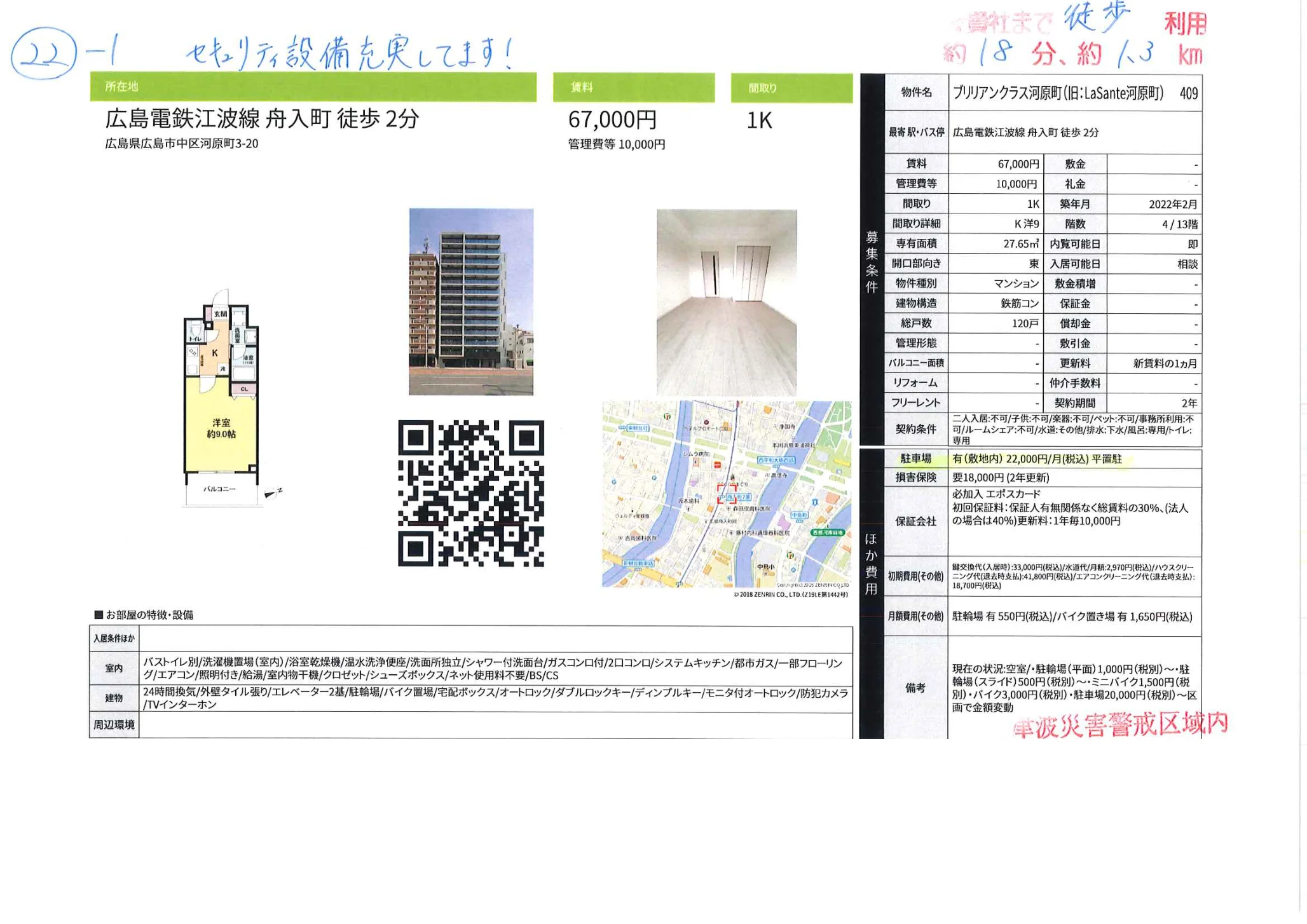ブリリアンクラス河原町 409 0