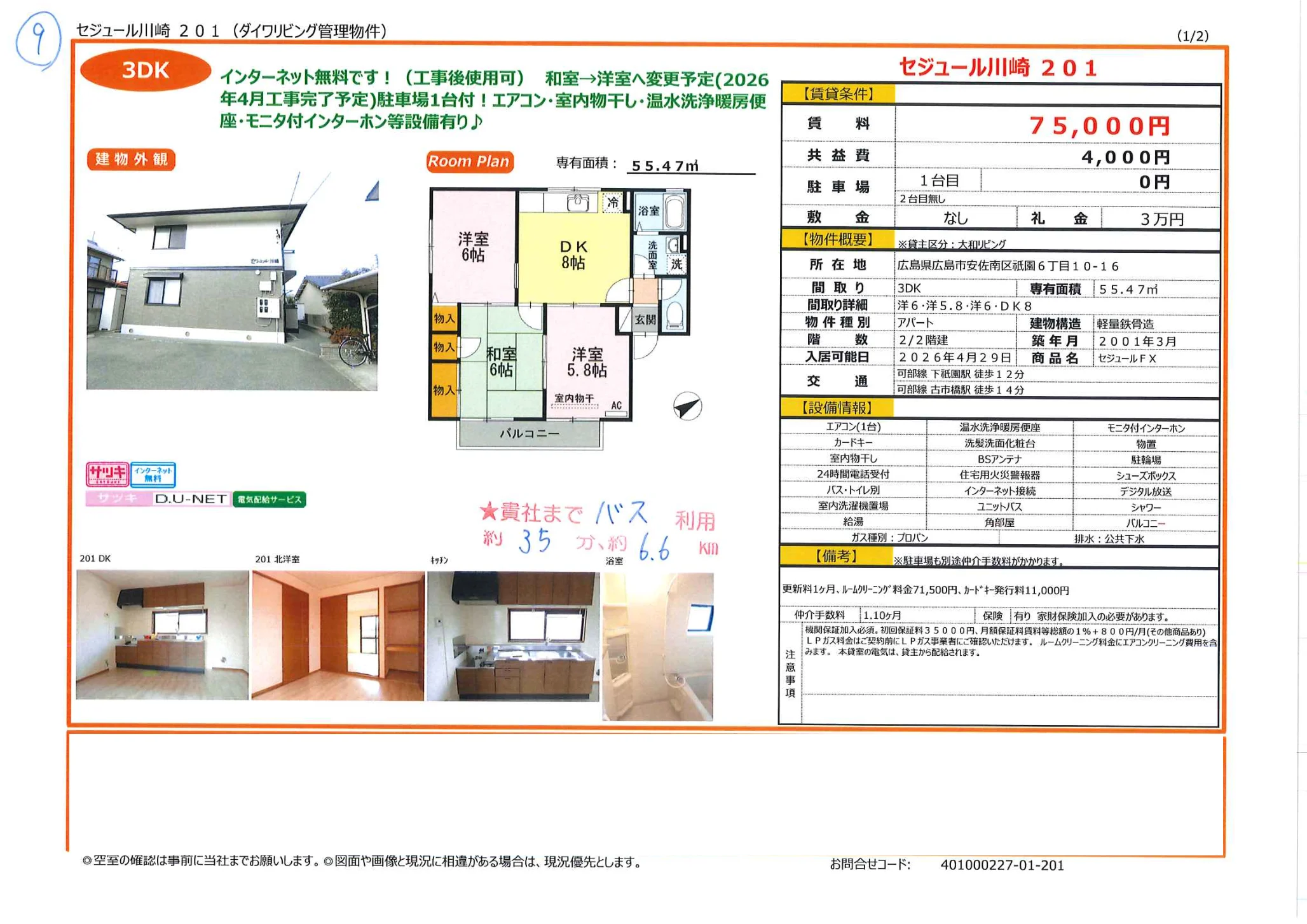 セジュール川崎 201 201号 0