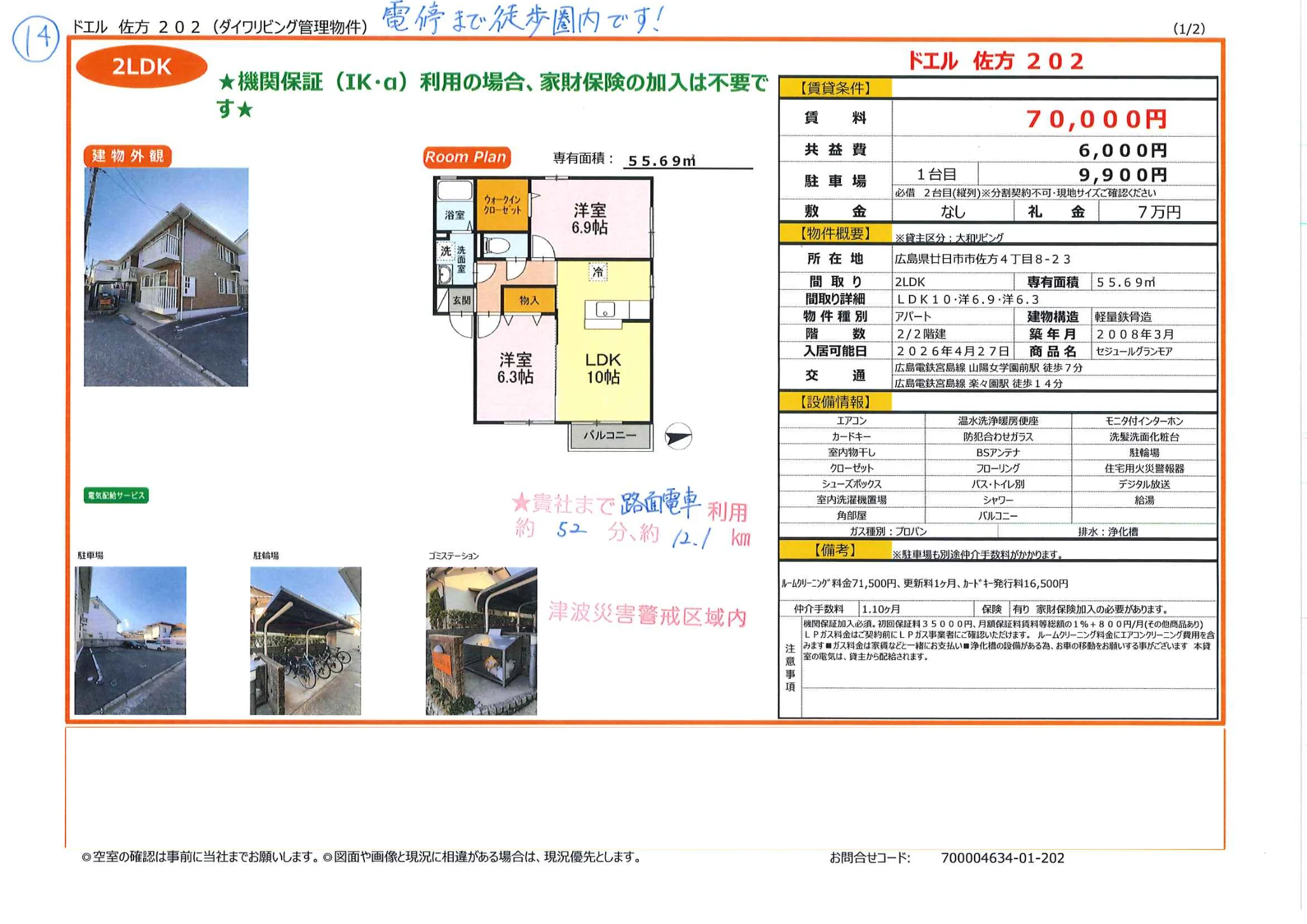 ドエル　佐方　202 0
