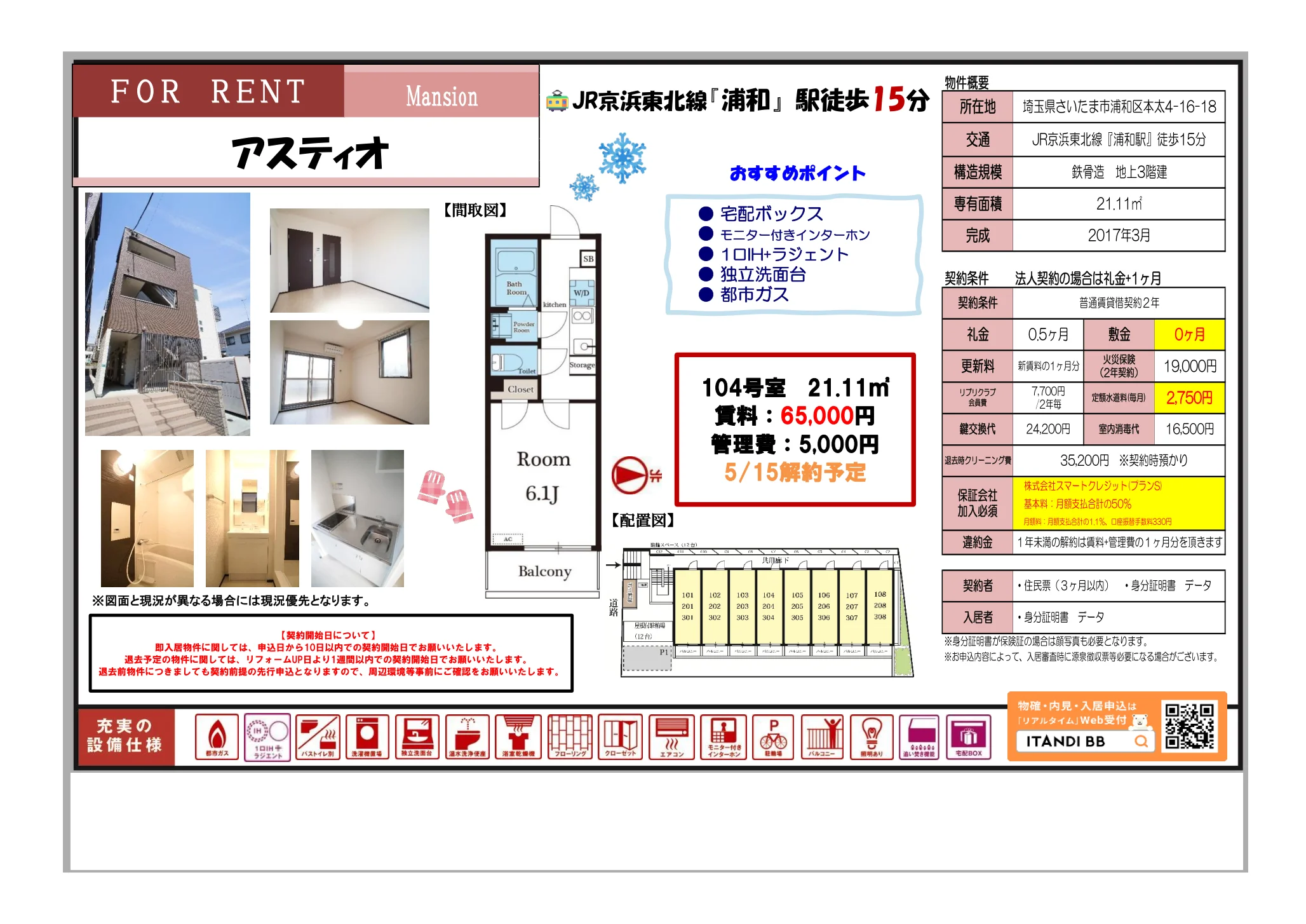アスティオ 104号 0