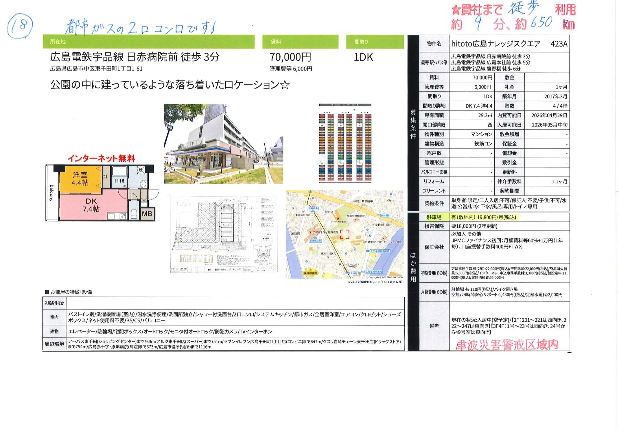 hitoto広島ナレッジスクエア 423A  0