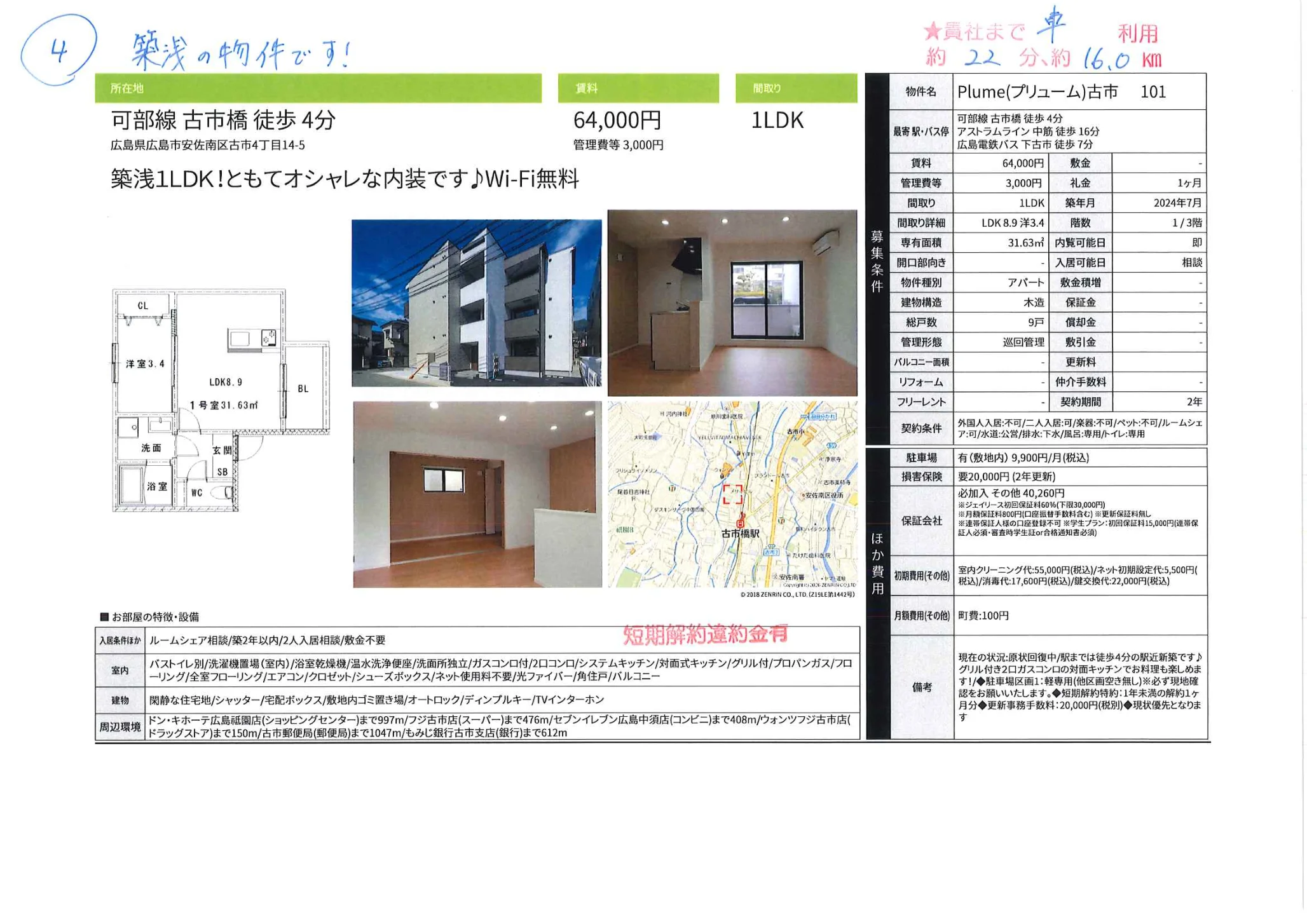 Plume古市　101 0