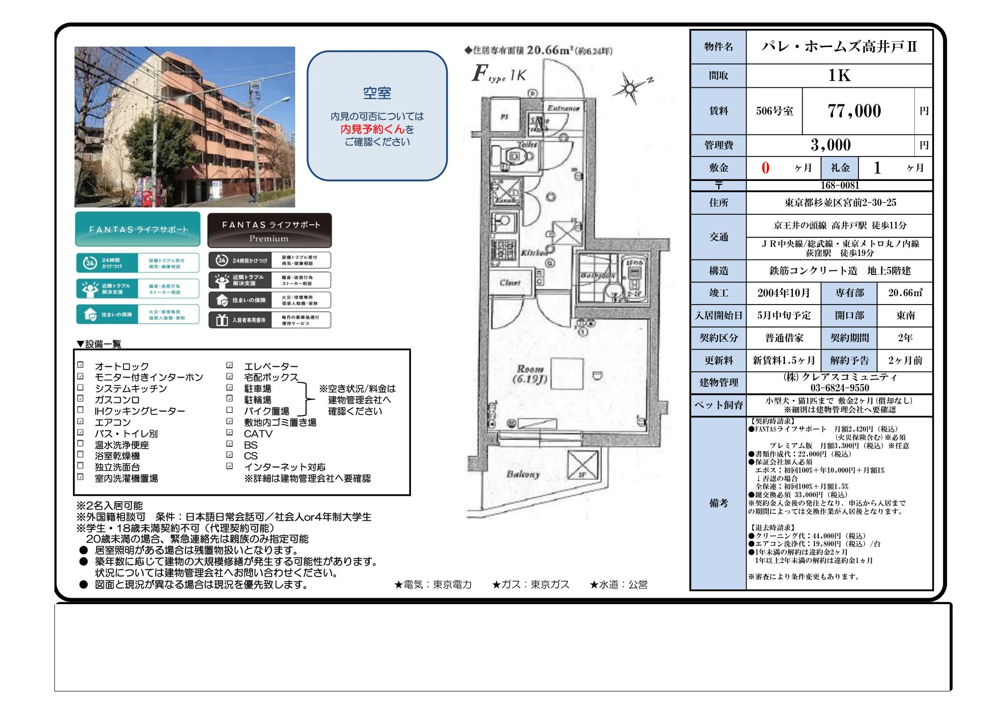 パレ・ホームズ高井戸Ⅱ 506号 0