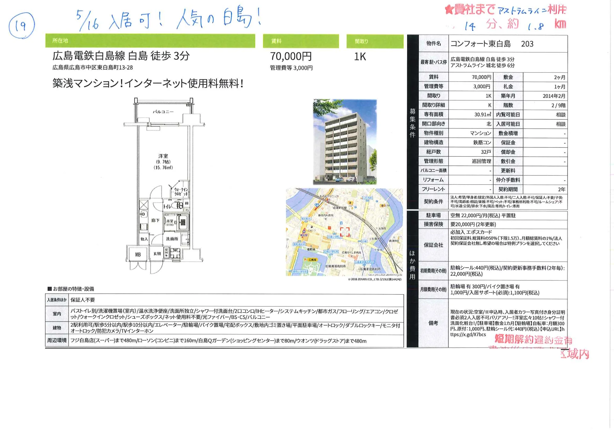 コンフォート東白島 203 203号 0