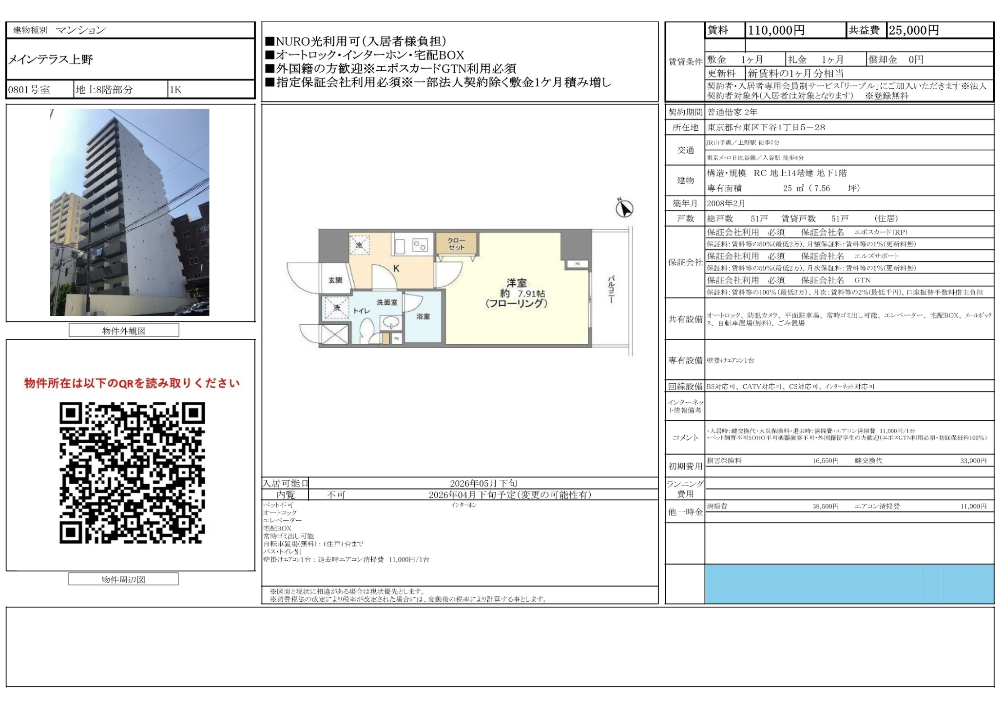 Studio Condo Near Station in Shitaya 5