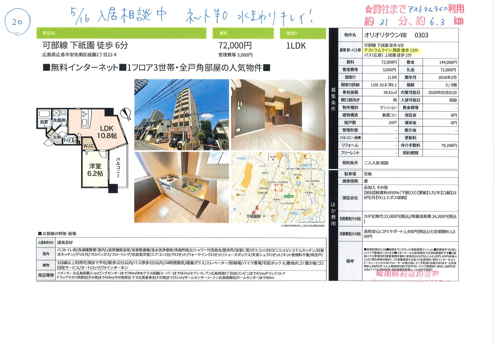 オリオリタウンVII 0303 0303号 0
