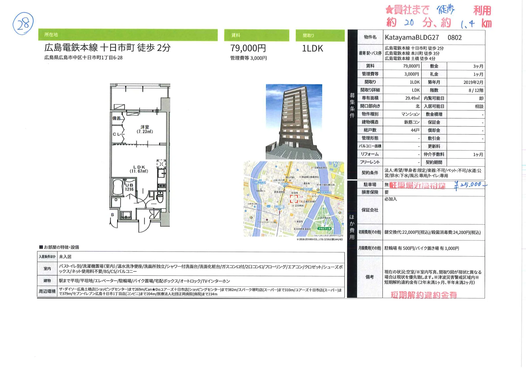 片山ビルディング27 0802 0