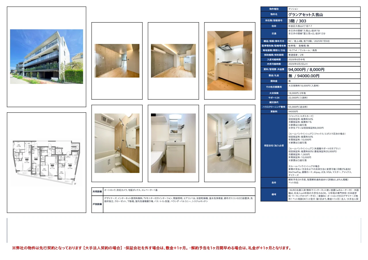 Brand New Studio Condo Near Station in Kugayama 10
