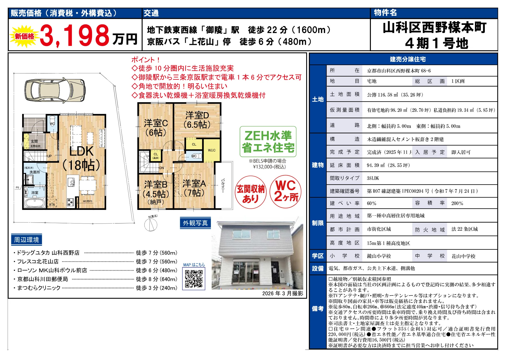京都府京都市山科区西野楳本町 新築戸建 0