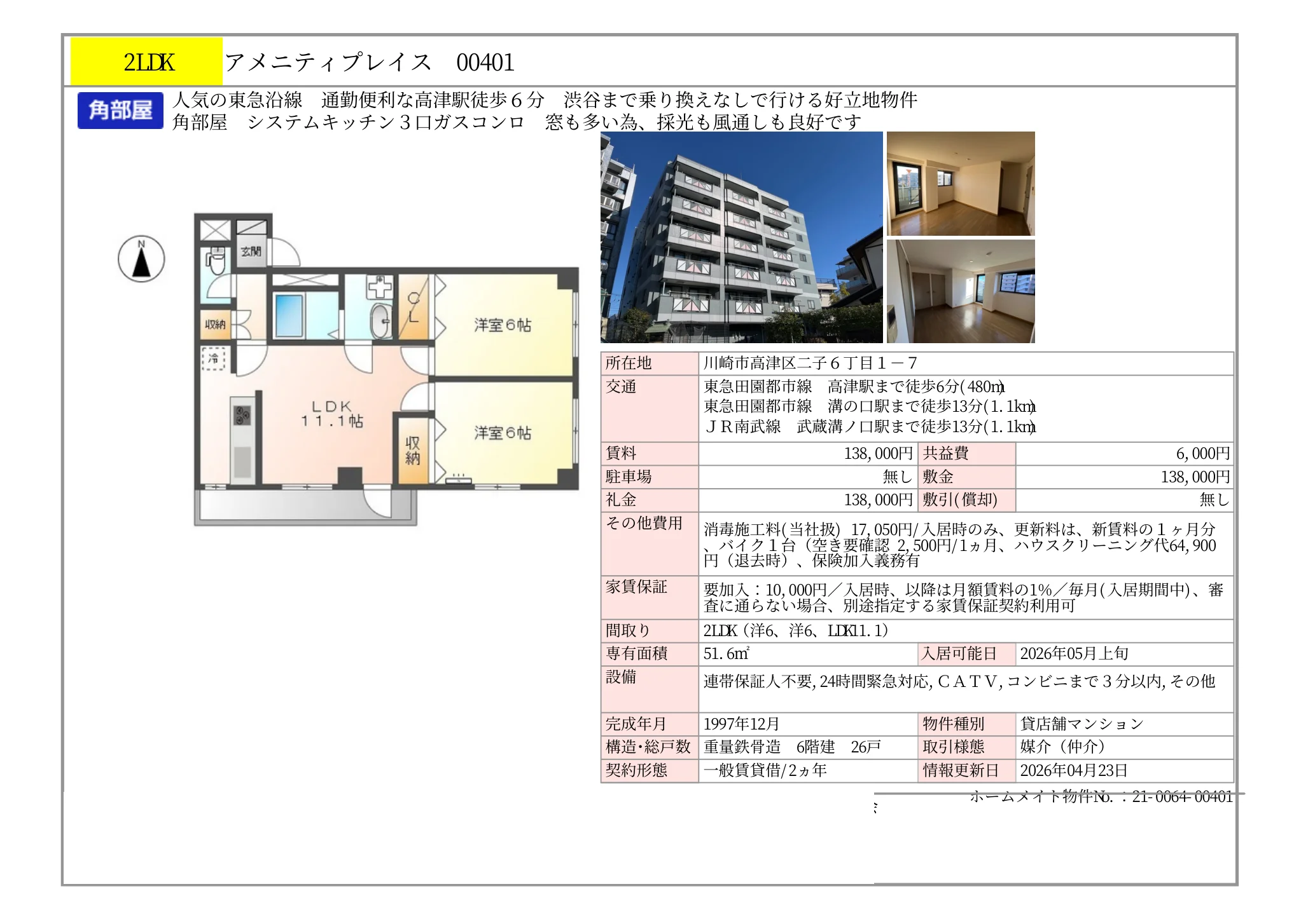 アメニティプレイス 401号 0