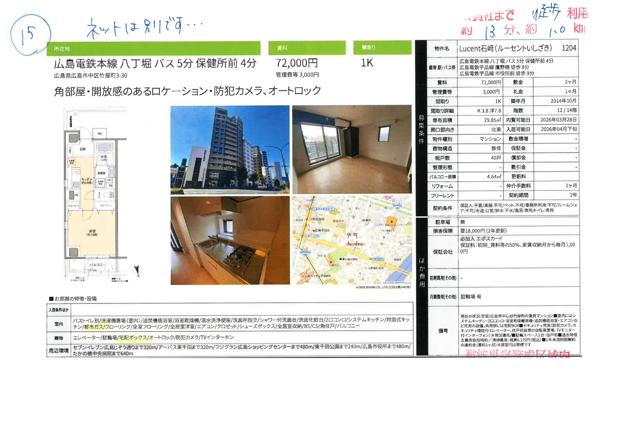 ルーセントいしざき 1204 0