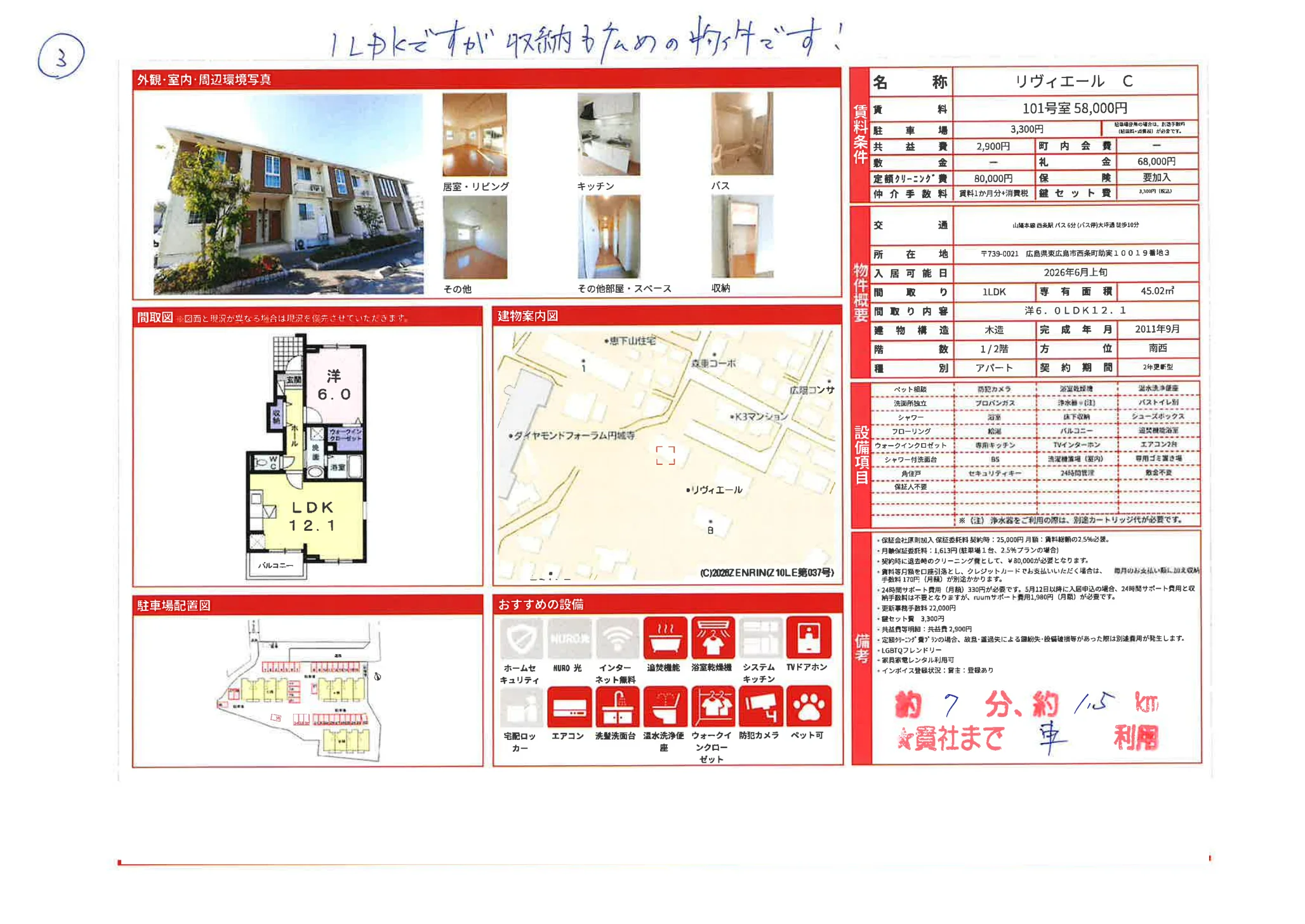 リヴィエール 101号 0