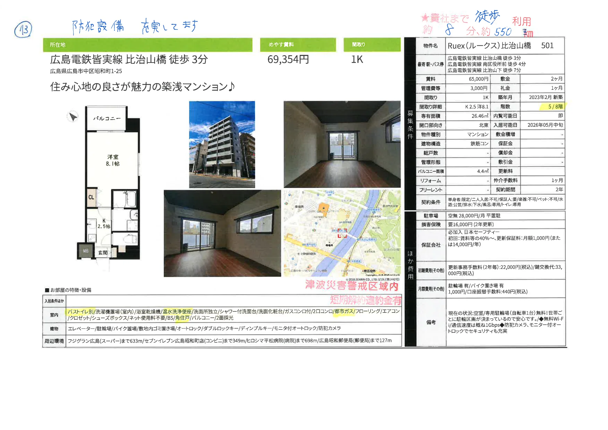 Ruex (ルークス) 比治山橋 501 0