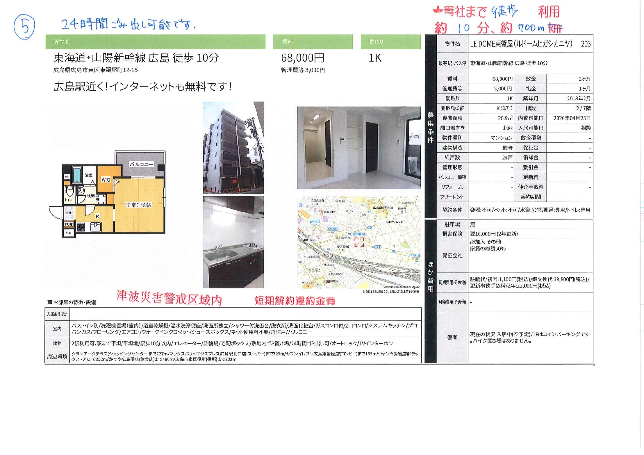LE DOME 東蟹屋 203 0