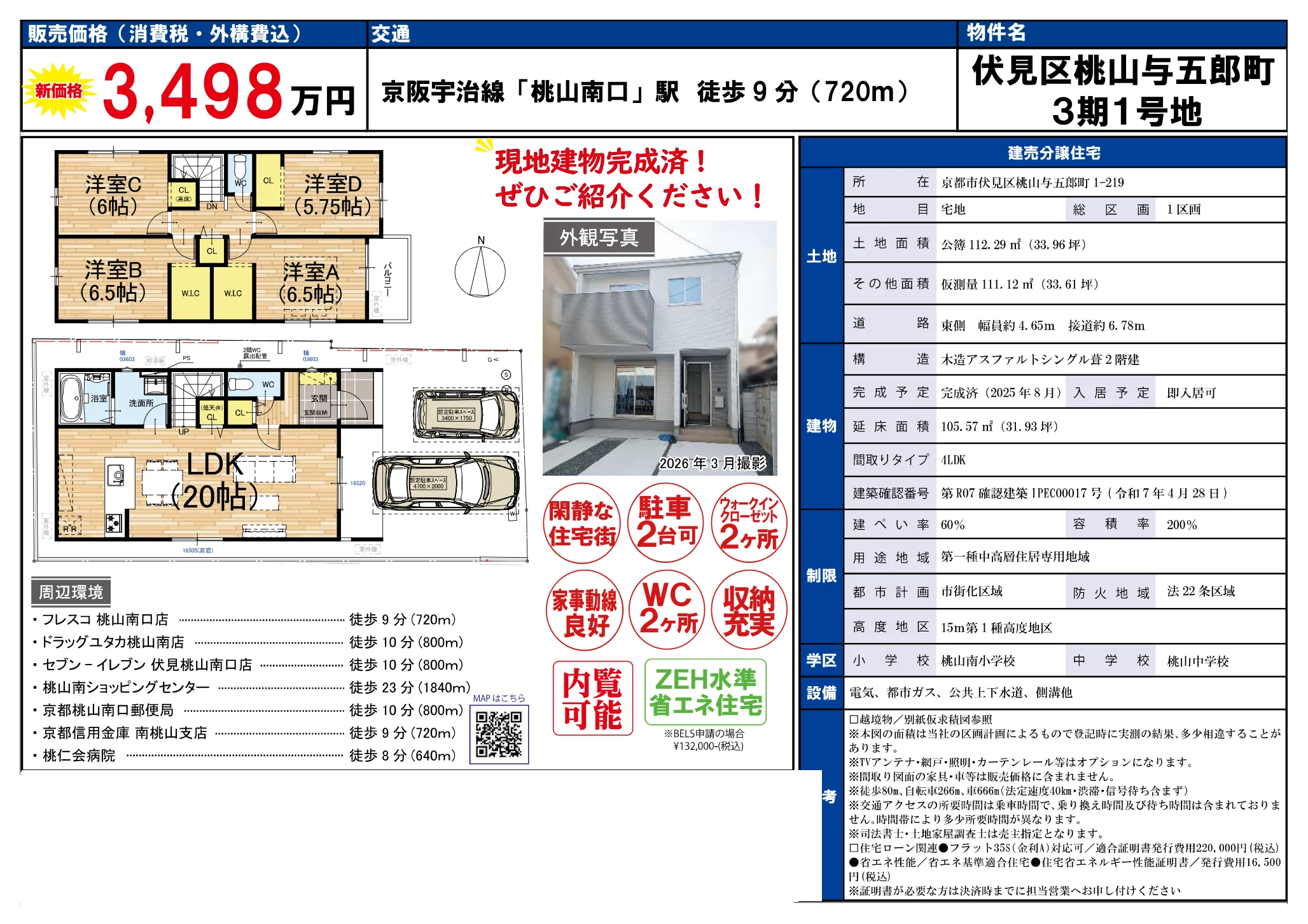 桃山南与五郎町 31号 0