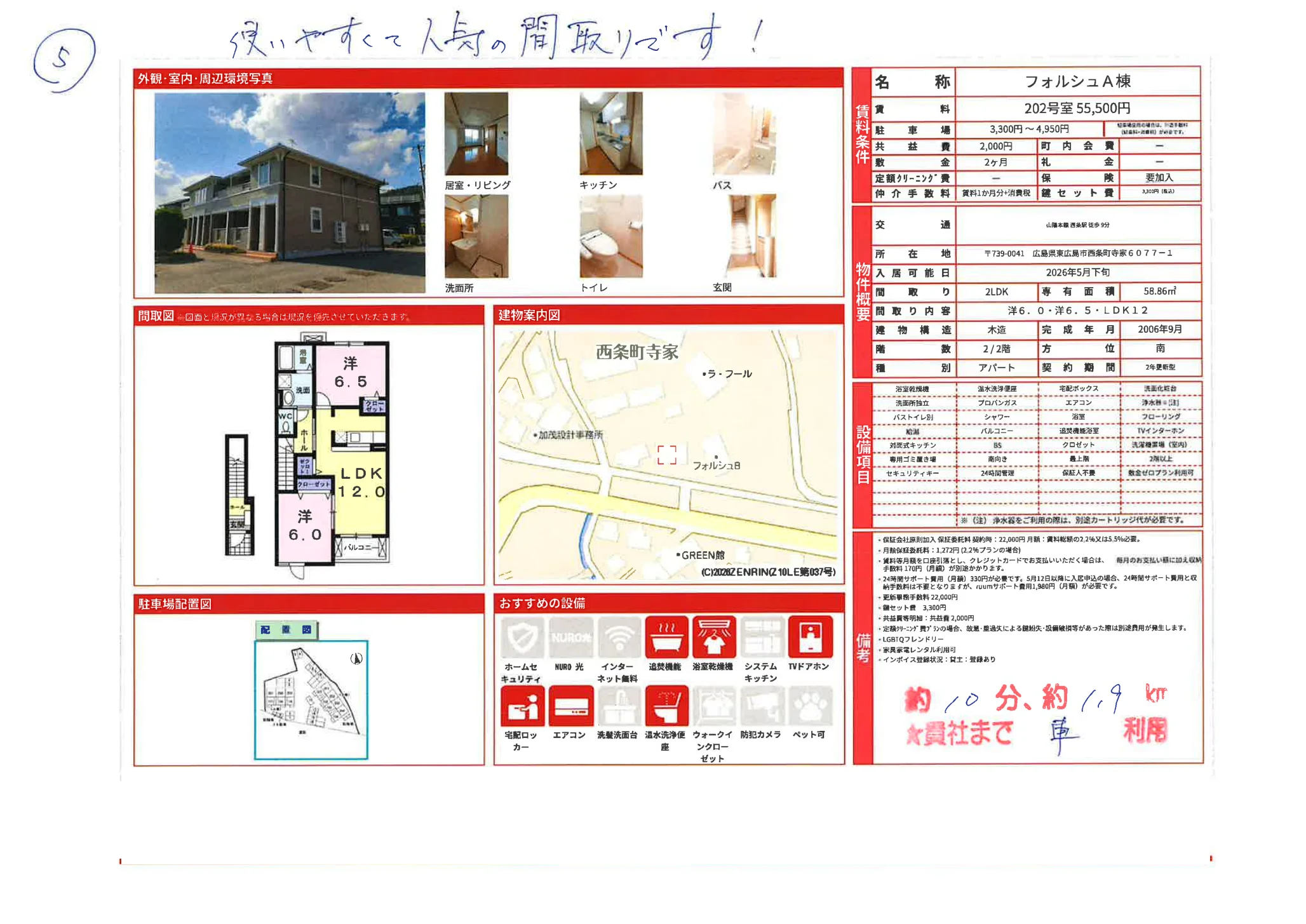 フォルシュA棟 202号 0