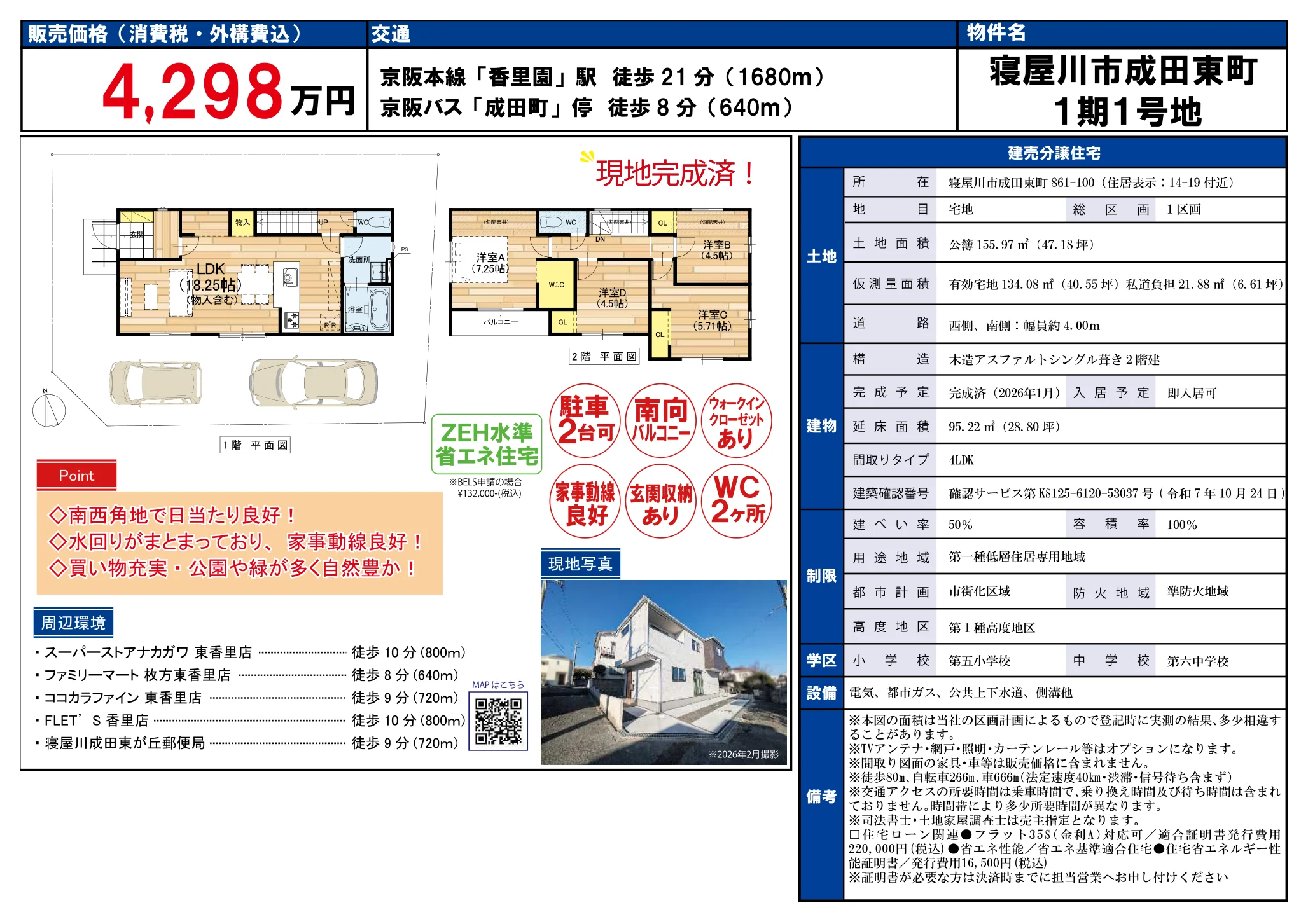 成田東町14-19_4298万_新築 0