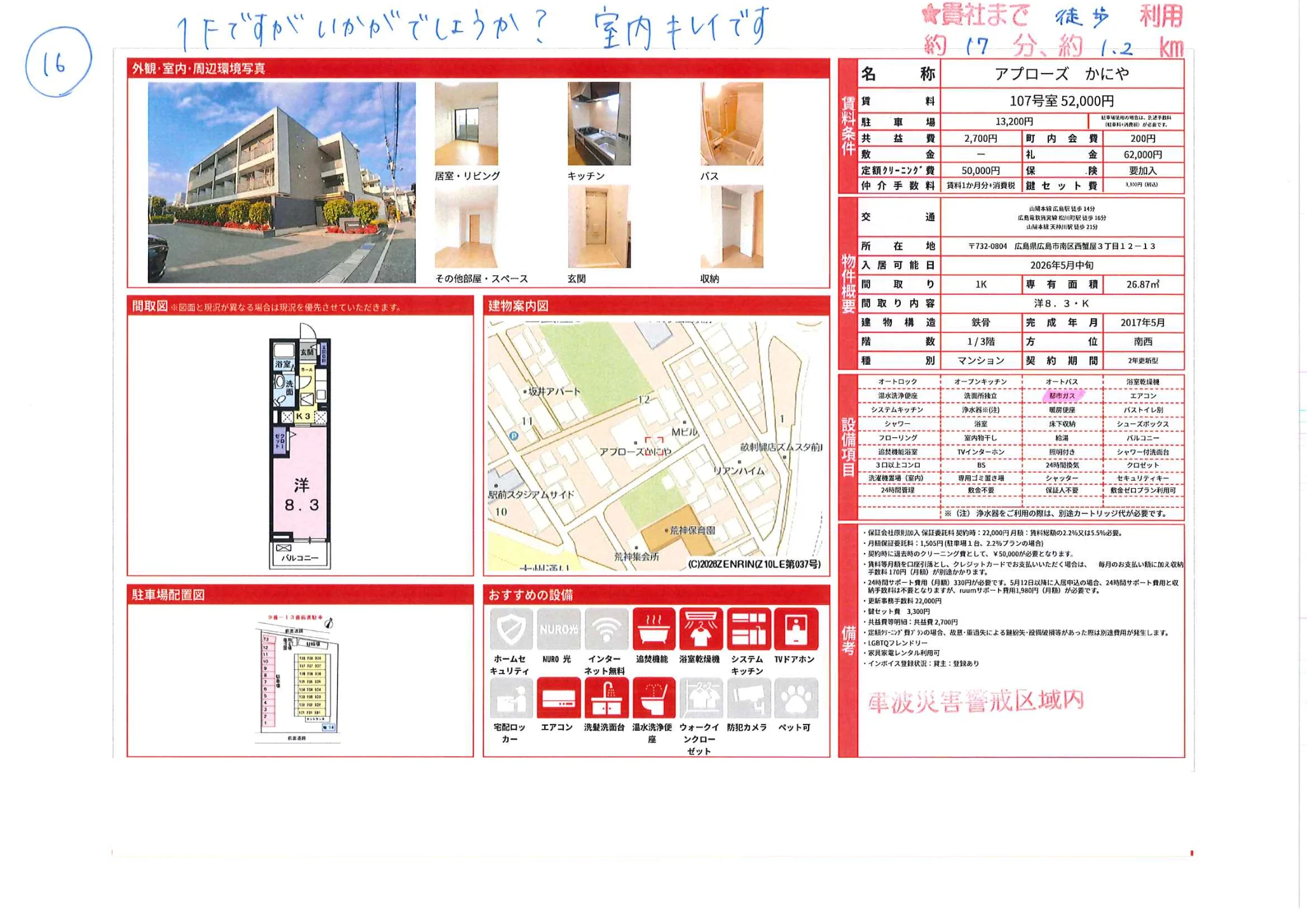 アプローズ かにや 107号 0