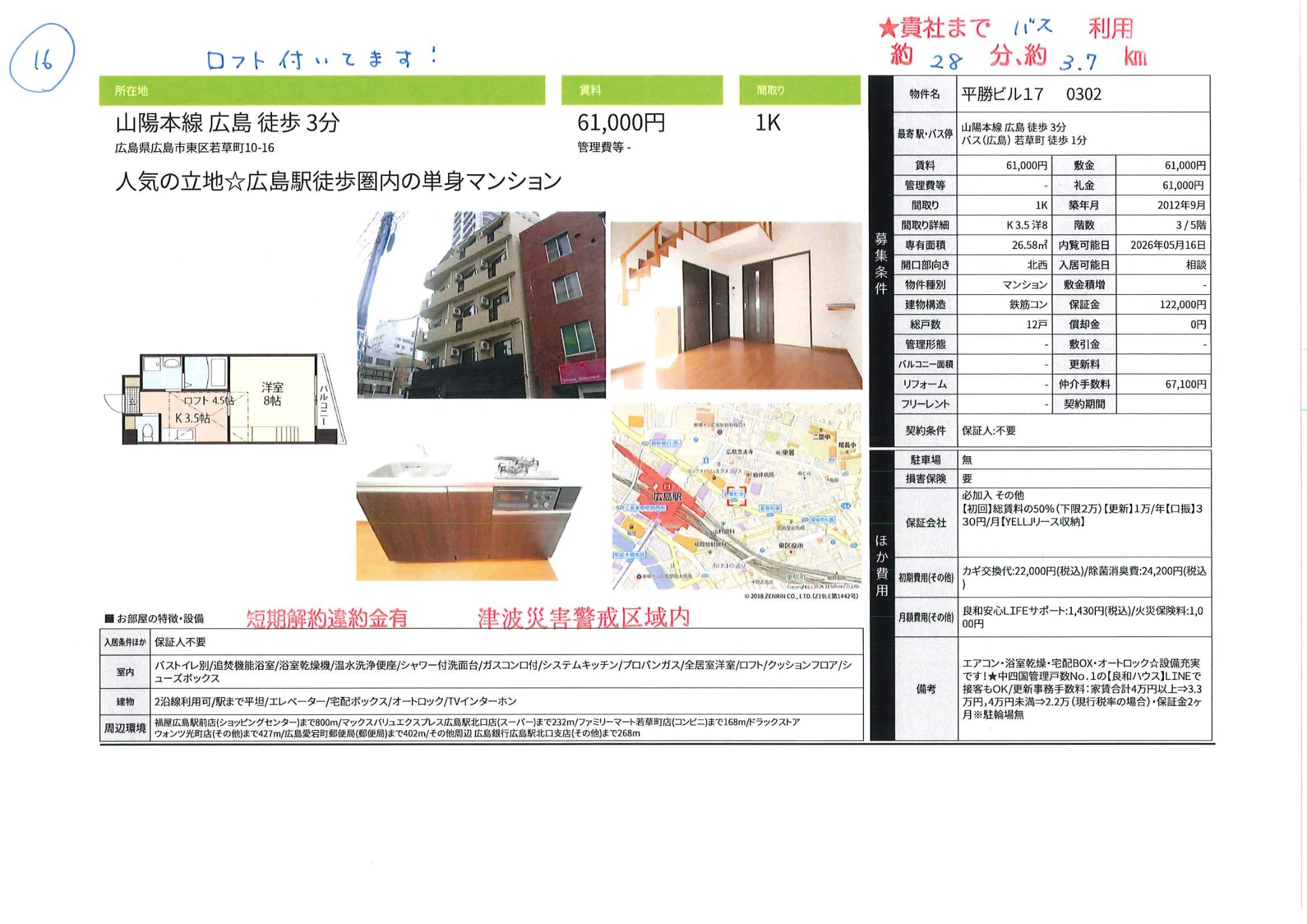平勝ビル17　 302号 0