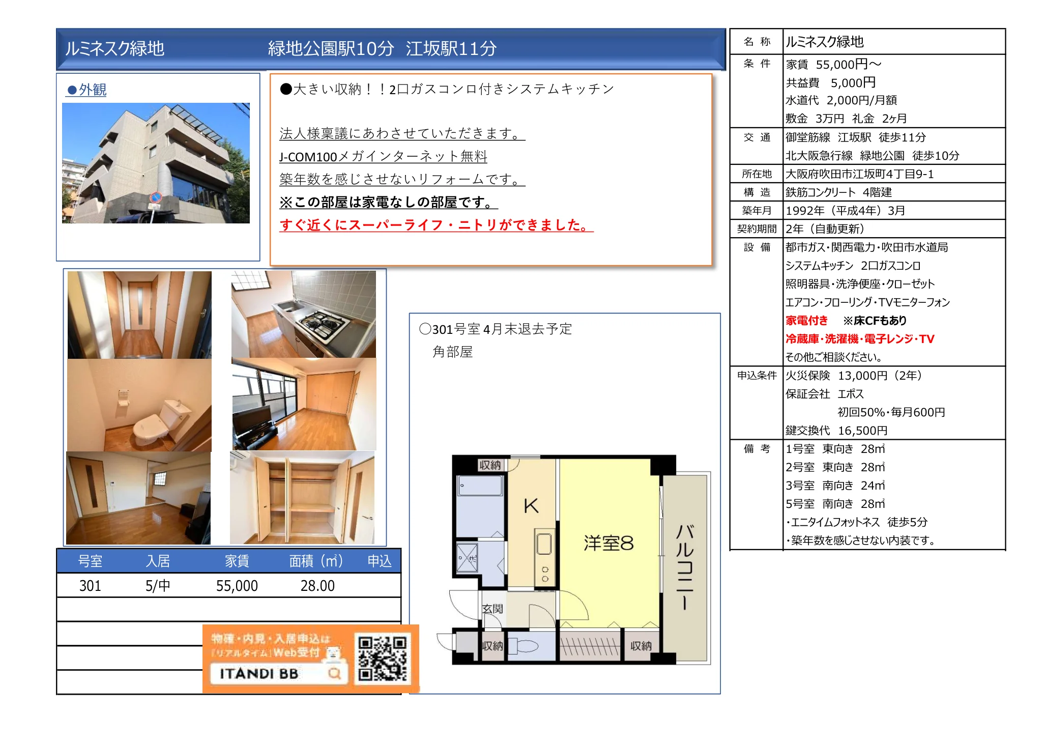 ルミネスク緑地 301号 0