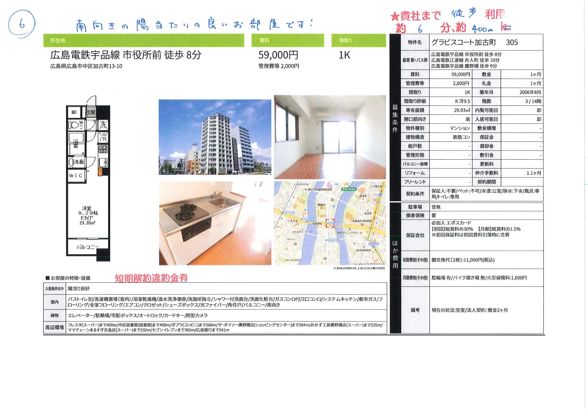 グラビスコート加古町 305号 0