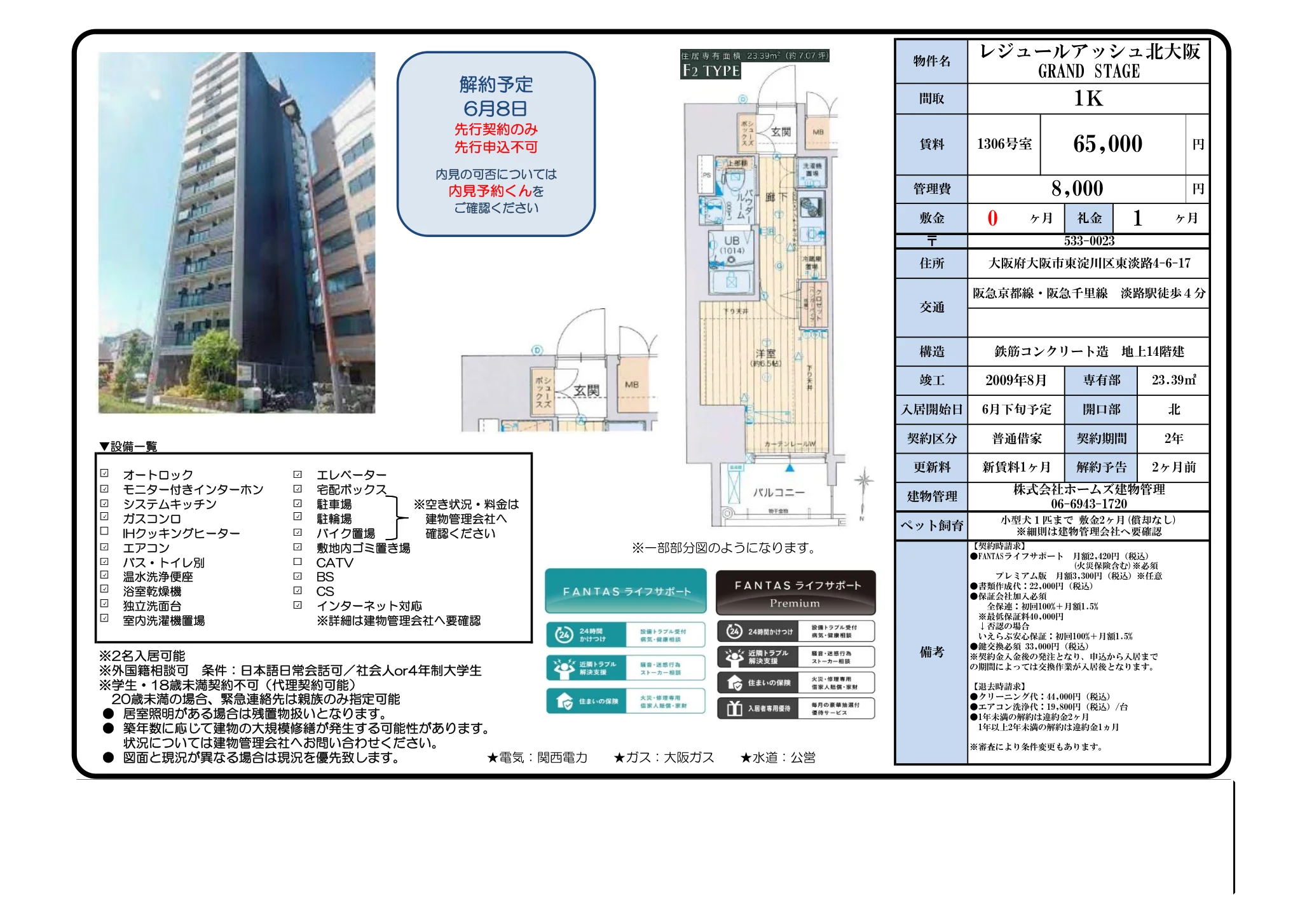 レジュールアッシュ北大阪ＧＲＡＮＤ　ＳＴＡＧＥ 3